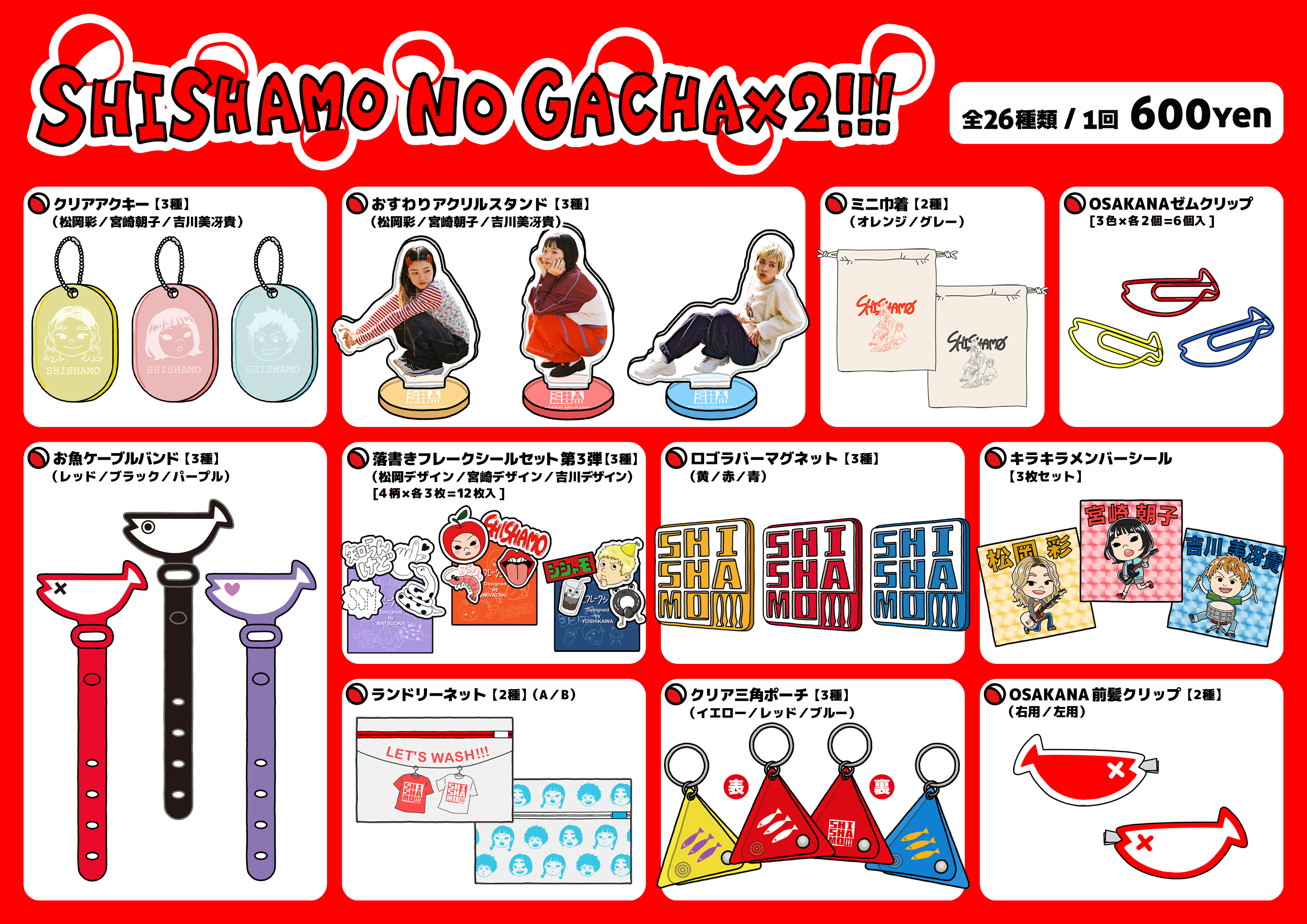 Amazon.co.jp: SHISHAMO ガチャ 宮崎朝子 アクリルキーホルダー