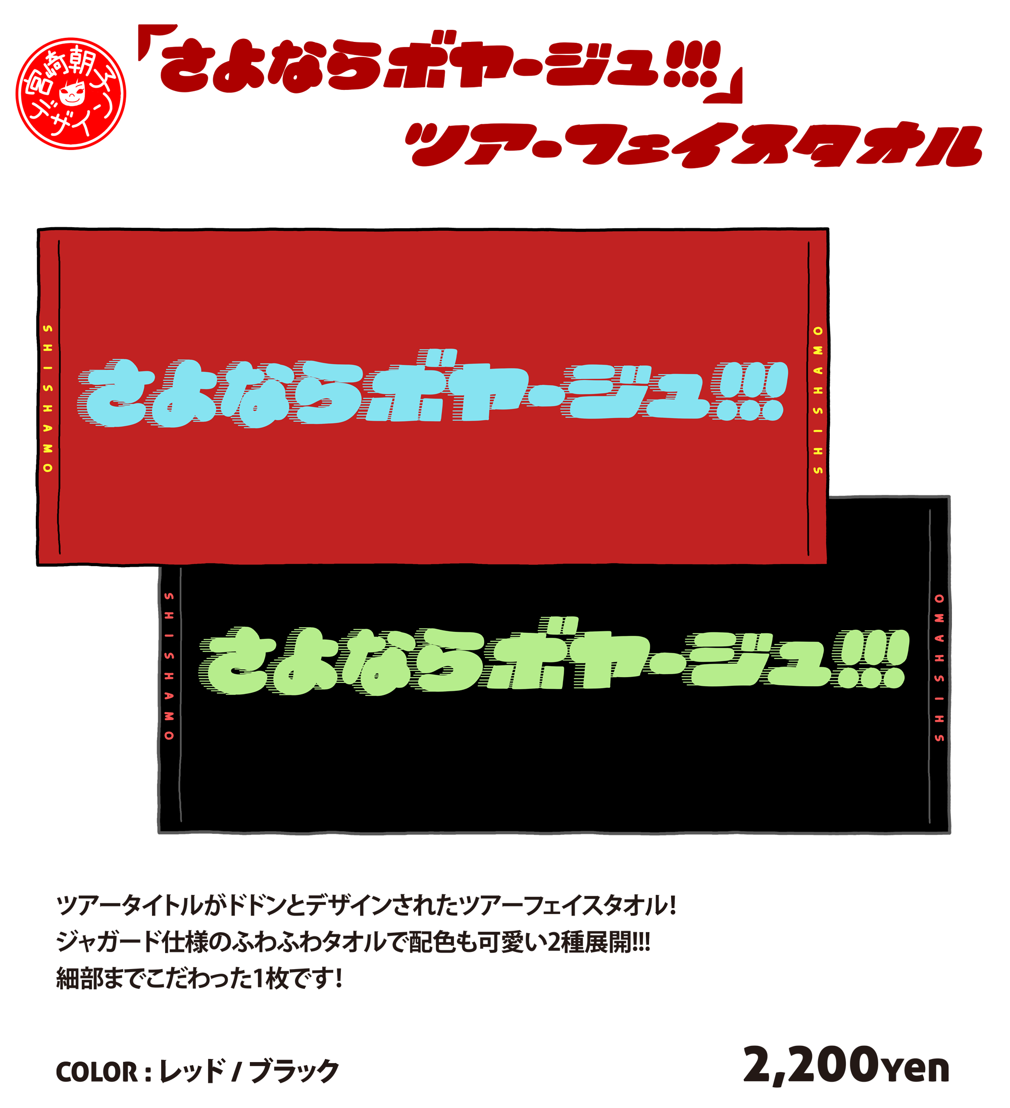 GOODS｜SHISHAMO Official Website