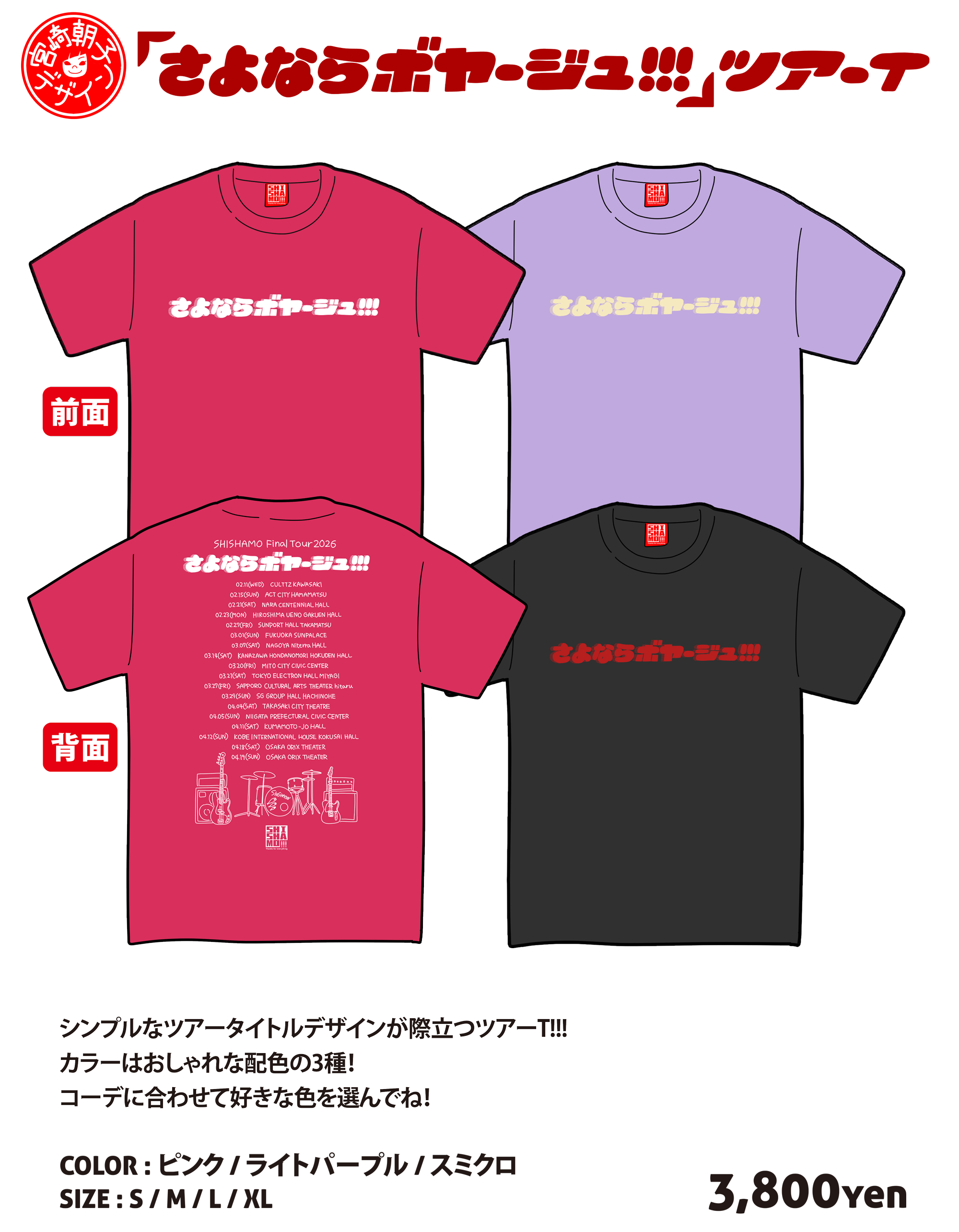 GOODS｜SHISHAMO Official Website