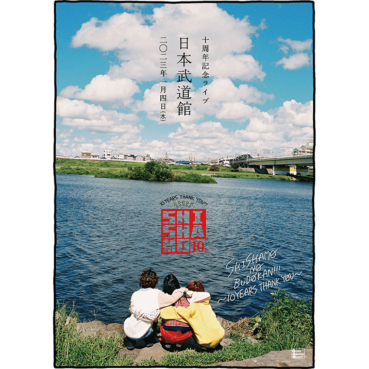 SHISHAMO 10th｜SHISHAMO Official Website