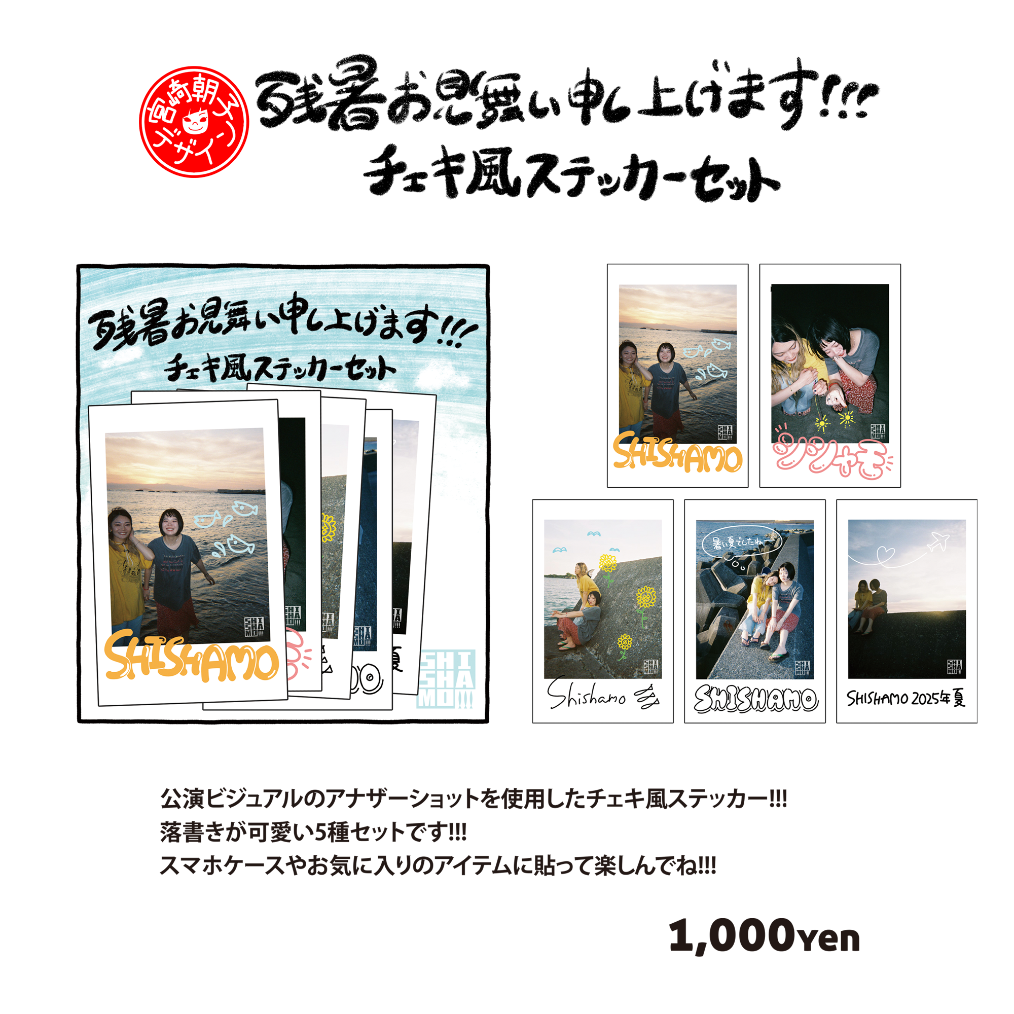 SHISHAMO　アーティストグッズセット SHISHAMO アーティストグッズセット SHISHAMO NO OMANEKI TOUR