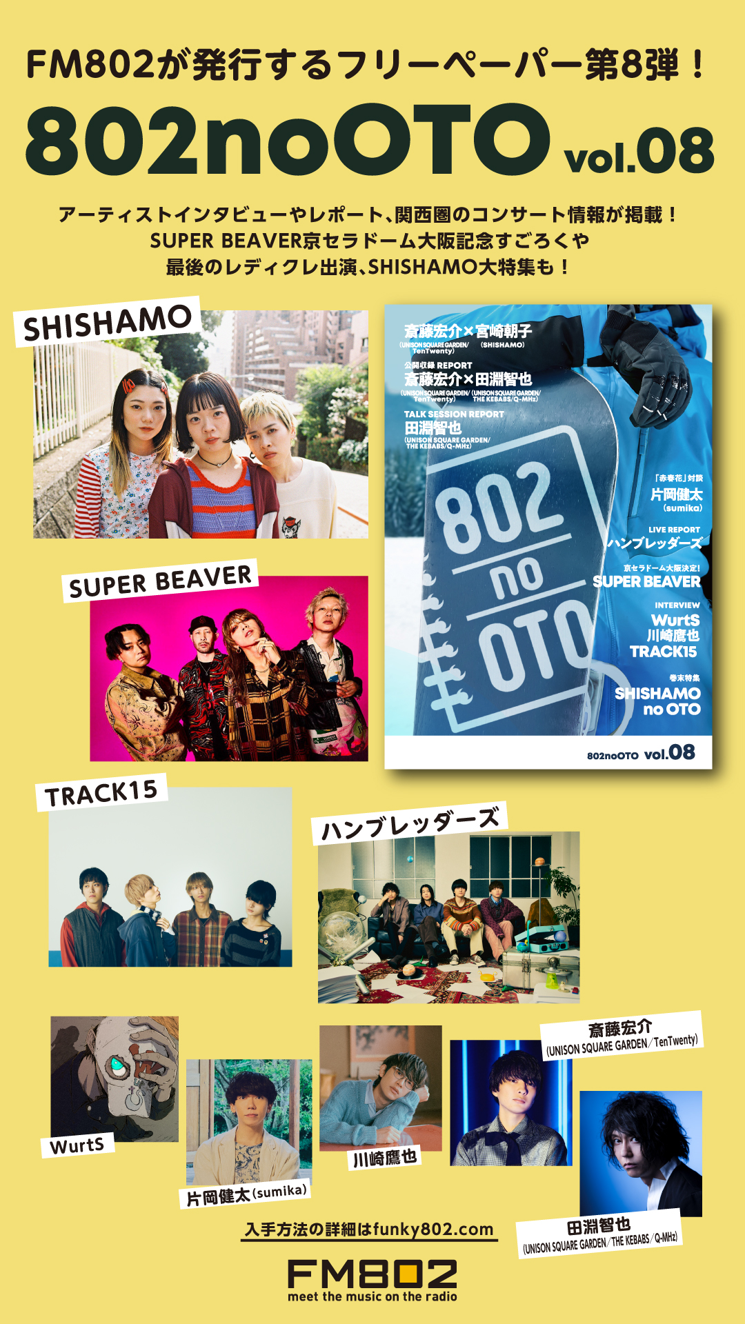 FM802 発行フリーペーパー『802noOTO』Vol.8にてSHISHAMOの巻末大特集