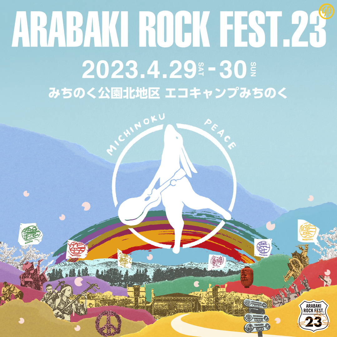 ARABAKI ROCK FEST. 23 タイムテーブル＆