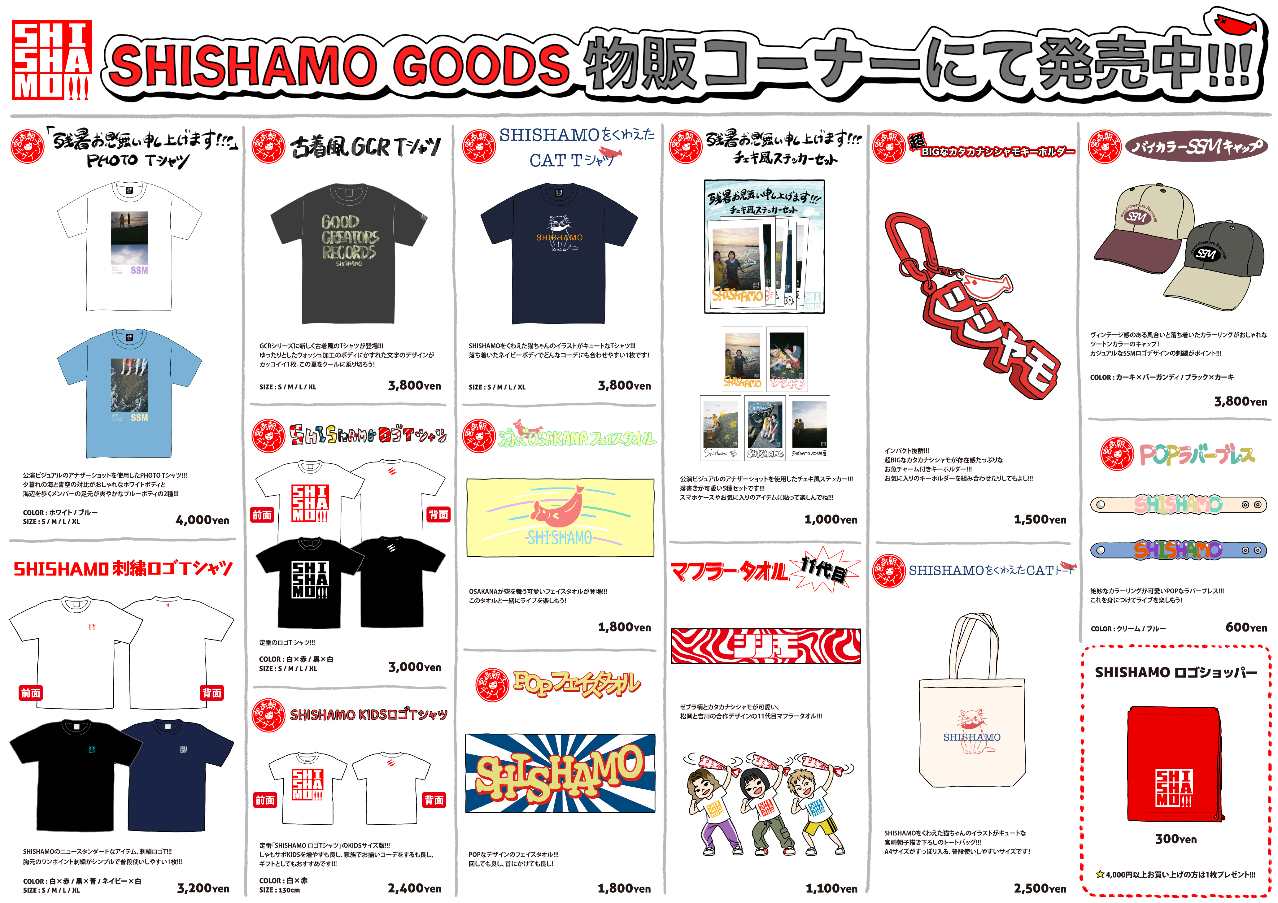 SHISHAMO グッズ　2点 SHISHAMO グッズ 2点