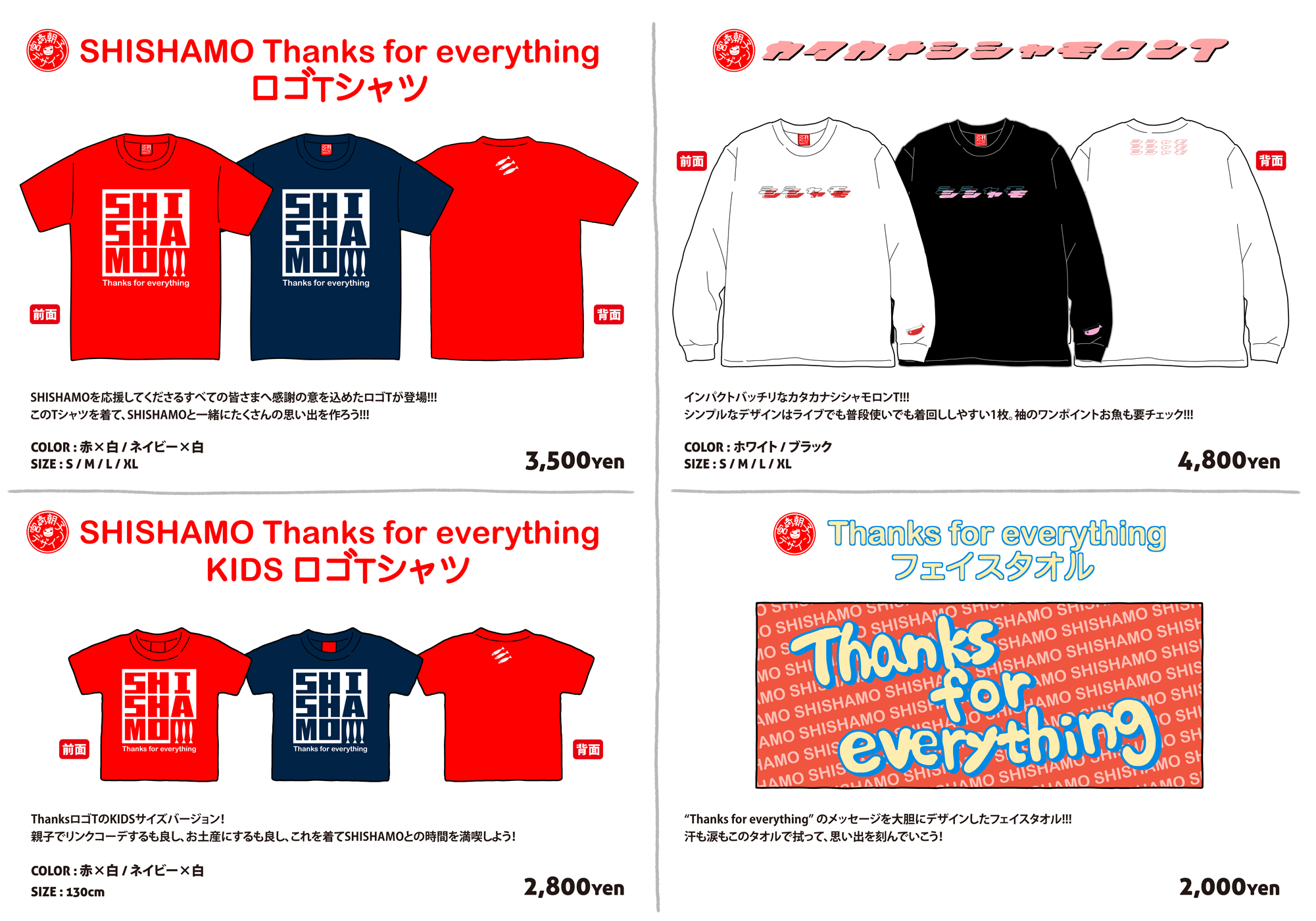 SHISHAMO NEW GOODS 公開!!!｜SHISHAMO Official Website