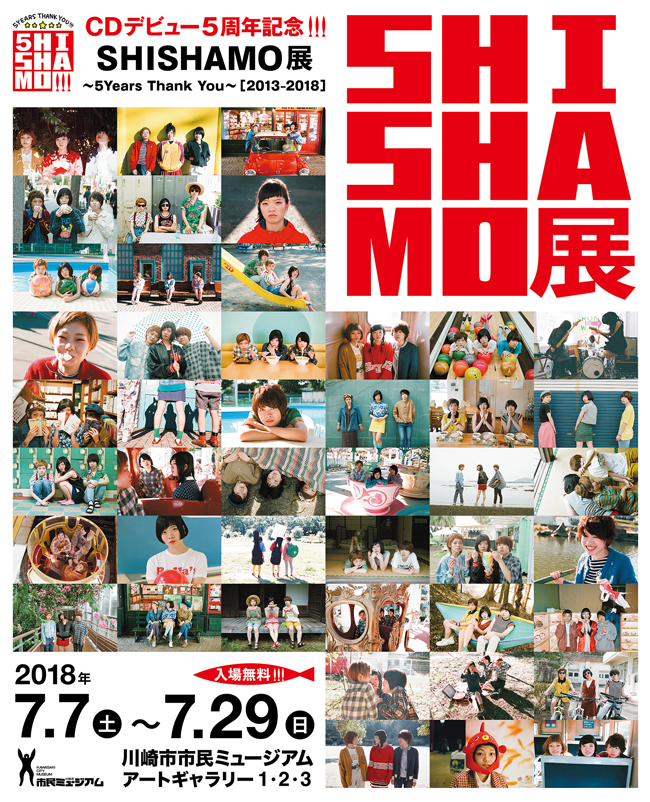 SHISHAMO展 ～5Years Thank You～ [2013-2018] 開催決定!!!｜SHISHAMO