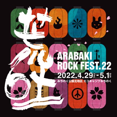 ARABAKI ROCK FEST. 22｜SHISHAMO Official Website