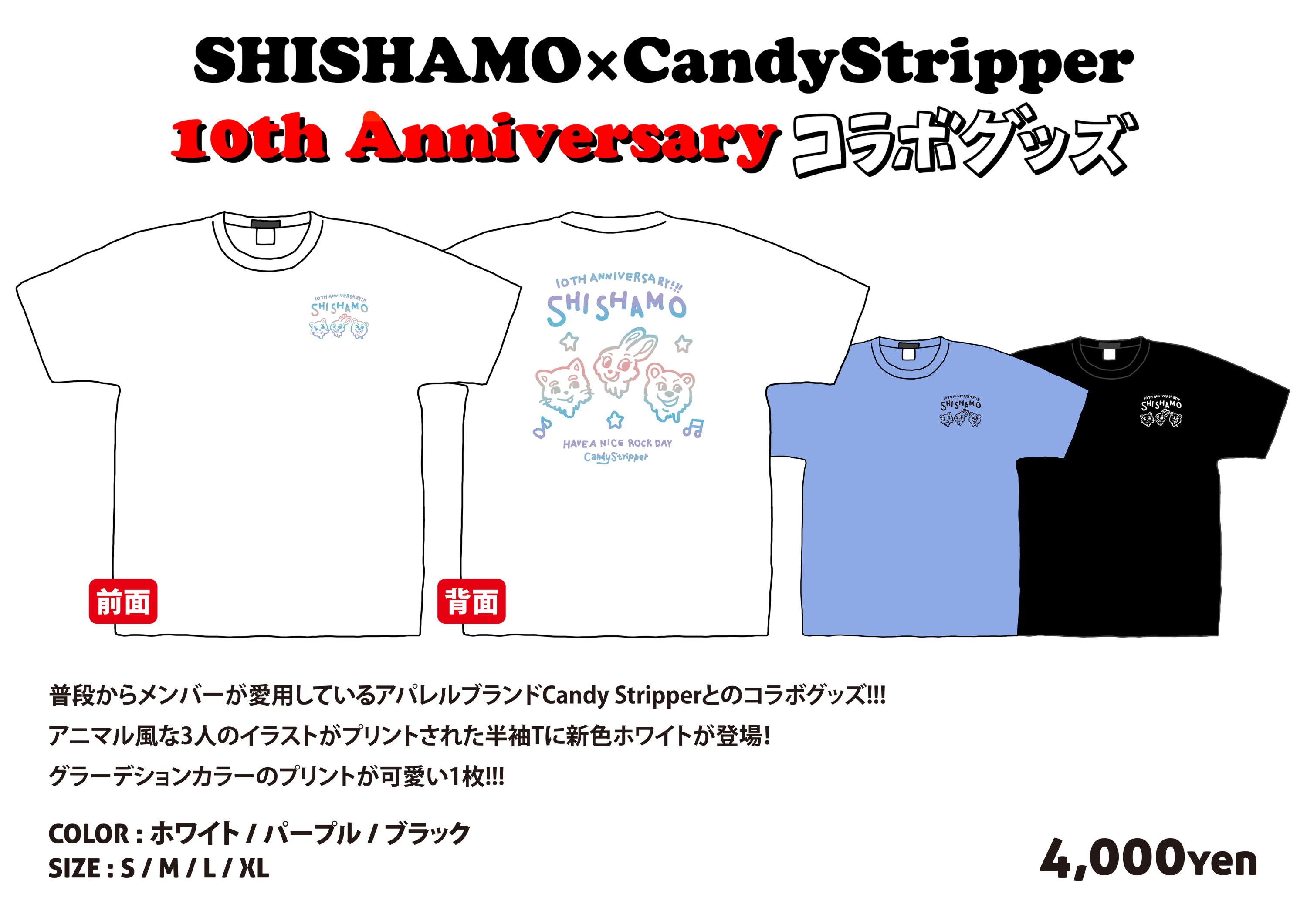 07.15(土)「INSPIRE TOKYO 2023」にてSHISHAMO×Candy Stripper コラボ 