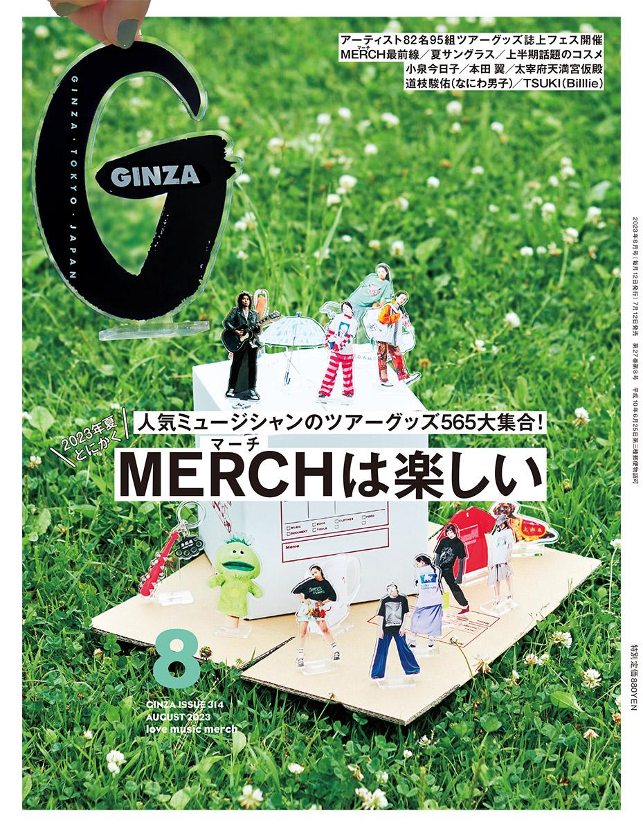 MARSシルバー925ゾウムシリアスバッジ/甲本ヒロトが雑誌表紙で着用した同じ物 Basser(バサー) 2023年8月号 (2023-06-26) [雑誌] | つり人社