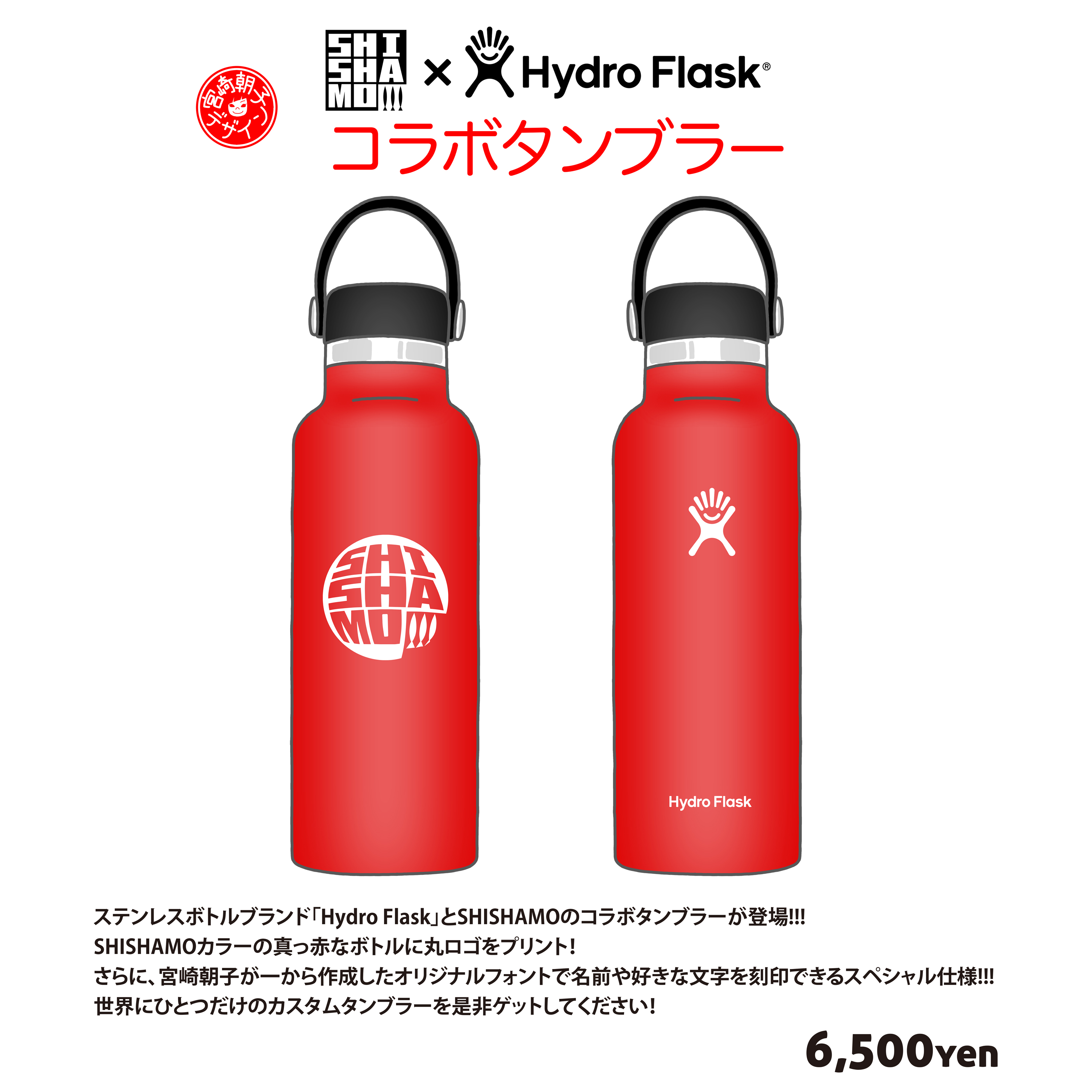 【非売品/新品】フェラガモ24bottles コラボ タンブラーF SHISHAMO×Hydro Flask コラボタンブラー 販売決定!!! 本日より事前通販