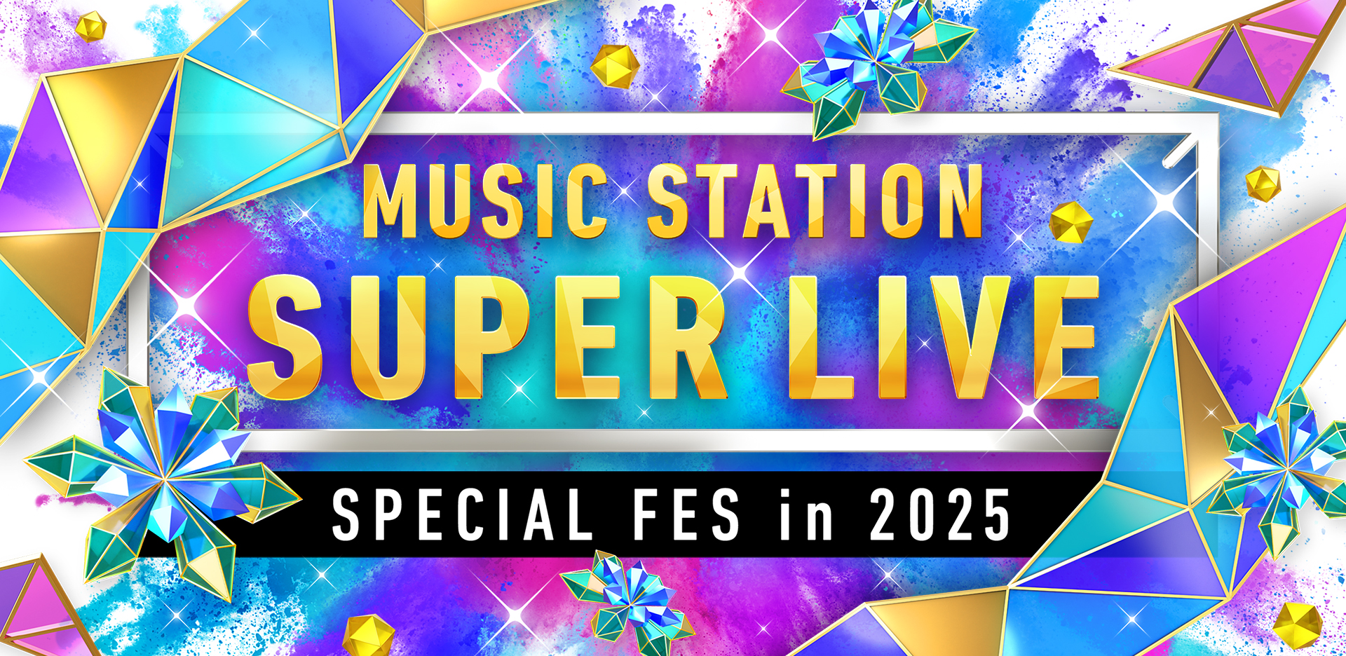 12.26(金)生放送 テレビ朝日系「ミュージックステーション SUPER LIVE