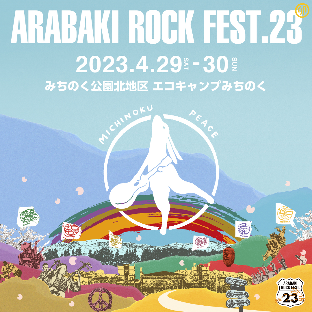 音楽ARABAKI ROCK FEST.23 4/29入場用リストバンド - 音楽フェス