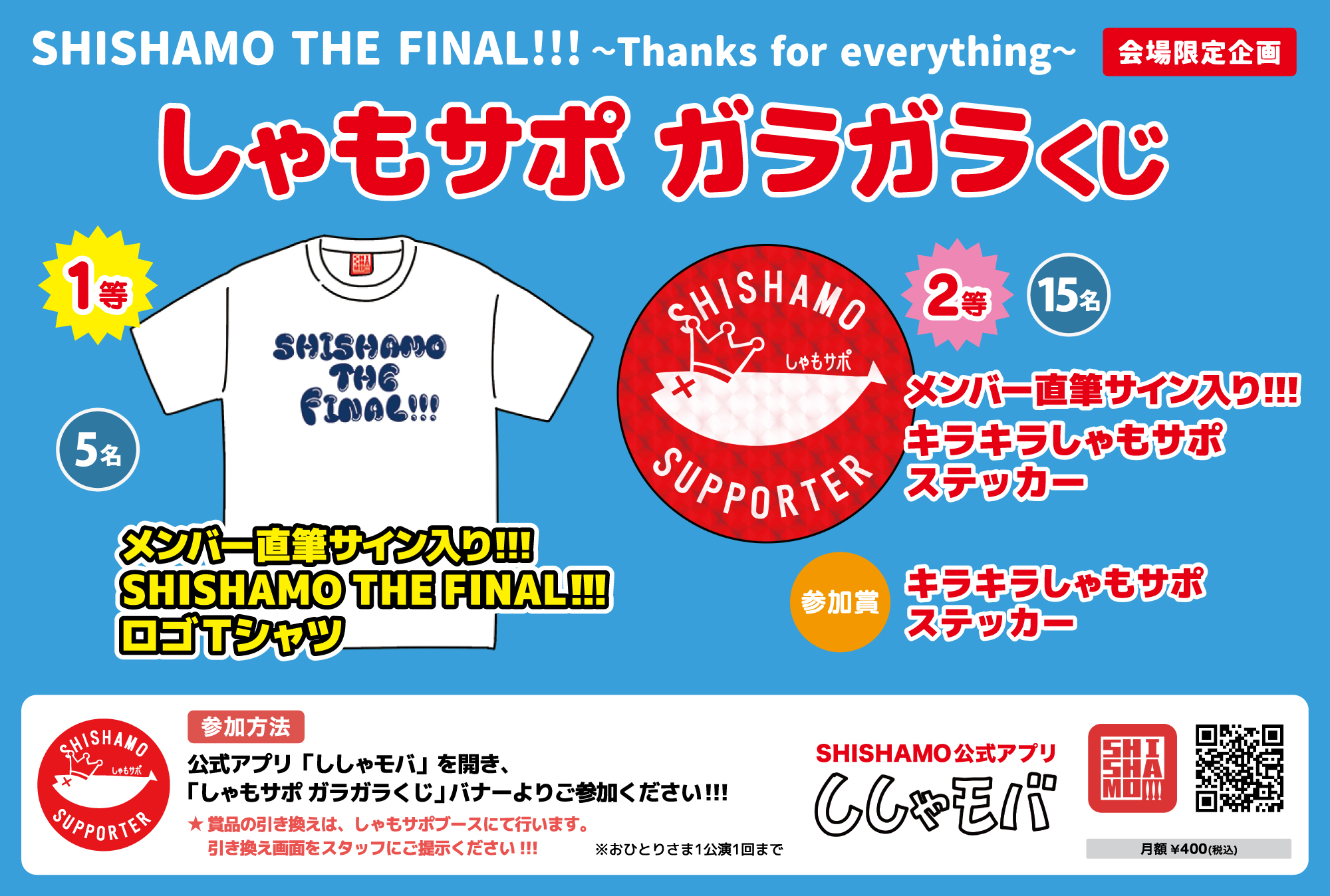 SHISHAMO THE FINAL!!! 〜Thanks for everything〜