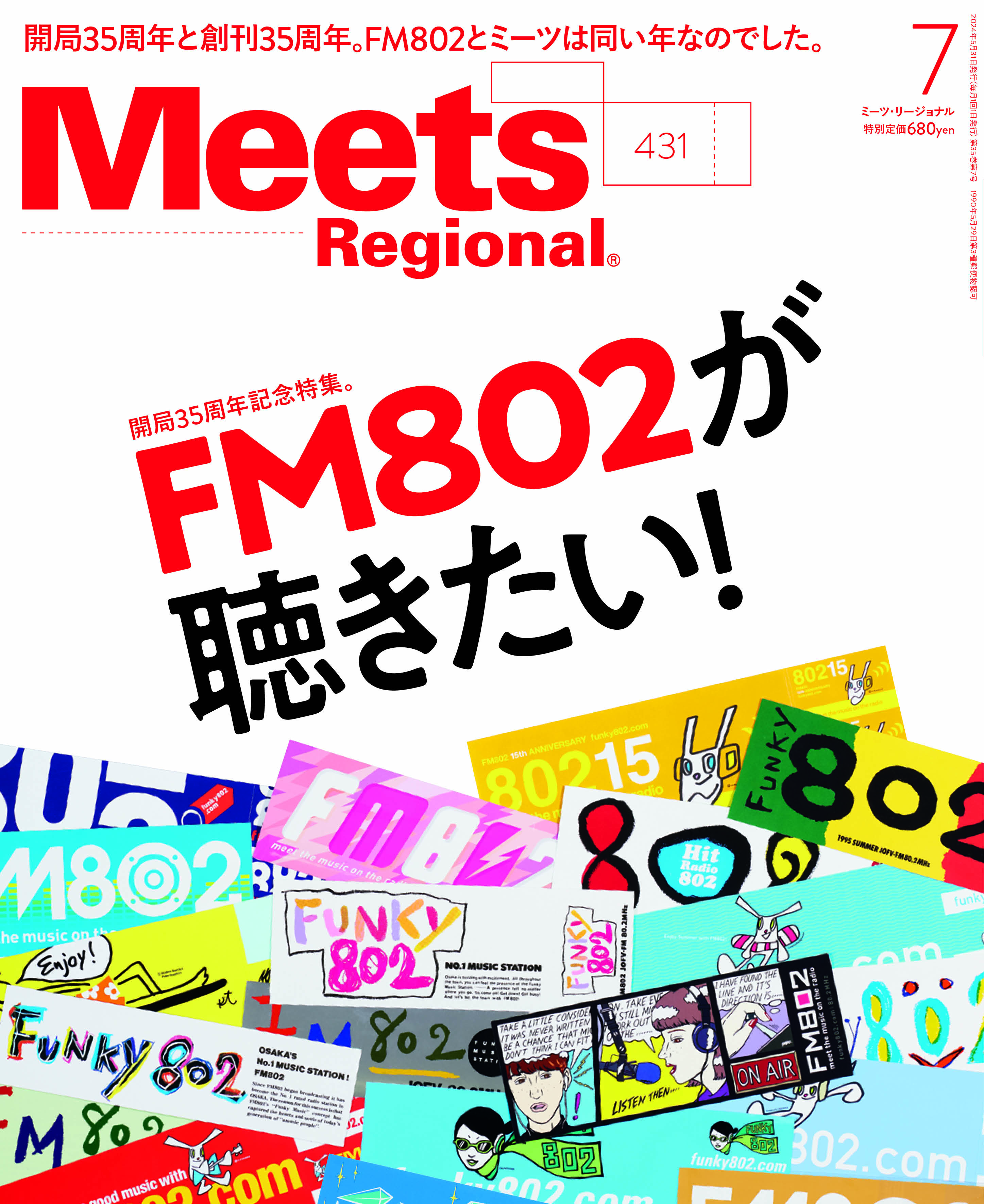 05.31(金)発売「Meets Regional」7月号 FM802特集にてSHISHAMOの 