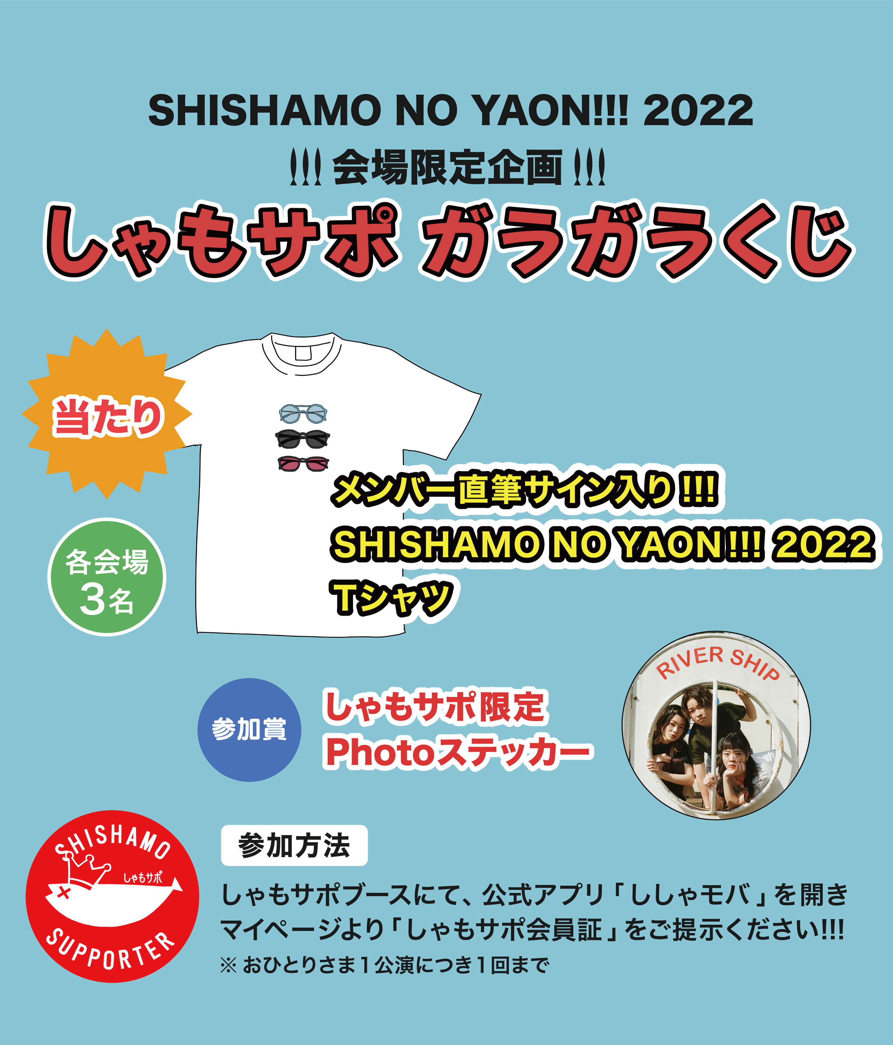 SHISHAMO NO YAON!!! 2022