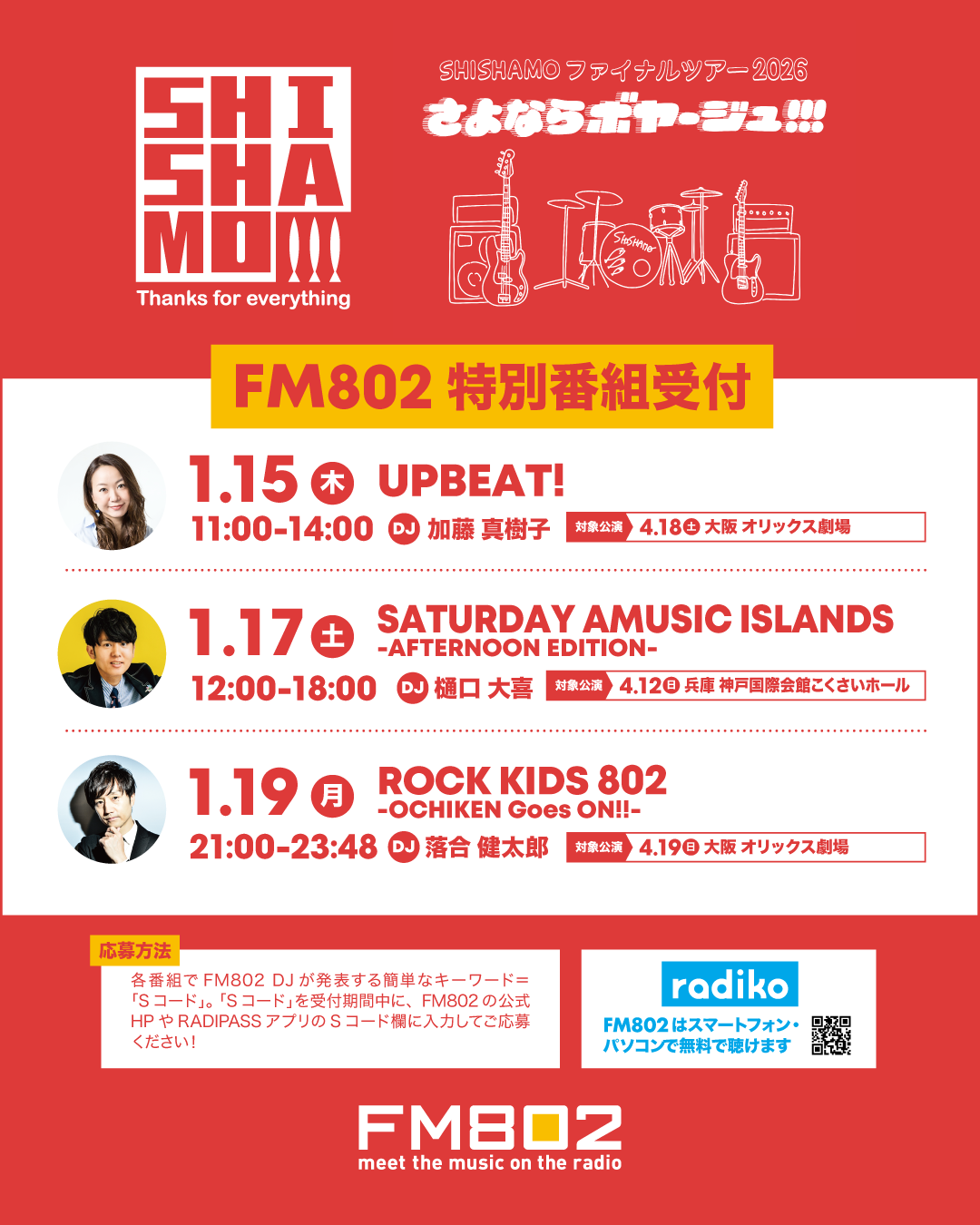 FM802「SATURDAY AMUSIC ISLANDS -AFTERNOON EDITION-」｜SHISHAMO