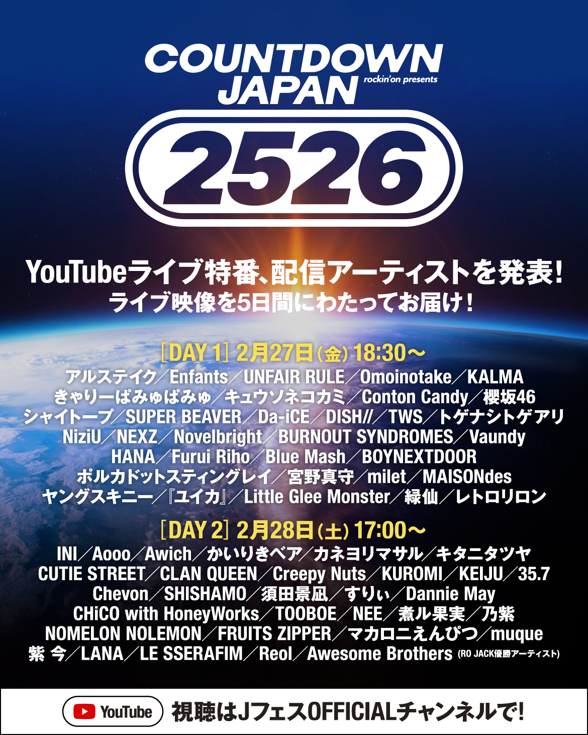 COUNTDOWN JAPAN 25/26」ライブ特番が、Jフェス公式YouTubeチャンネル