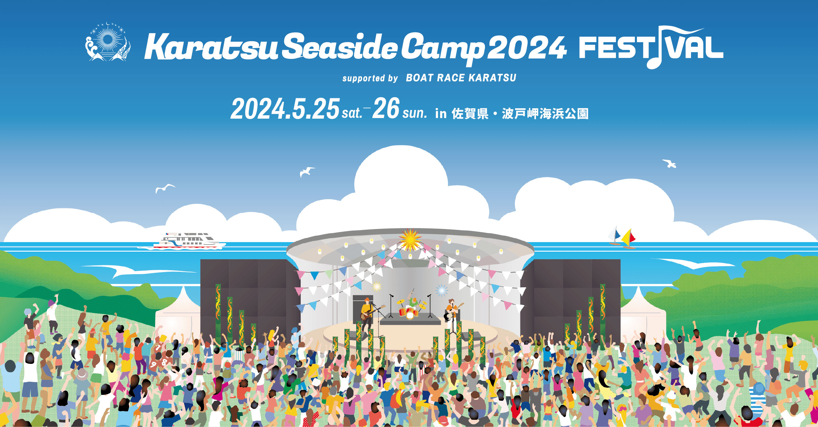 Karatsu Seaside Camp 2024 FESTIVAL｜SHISHAMO Official Website