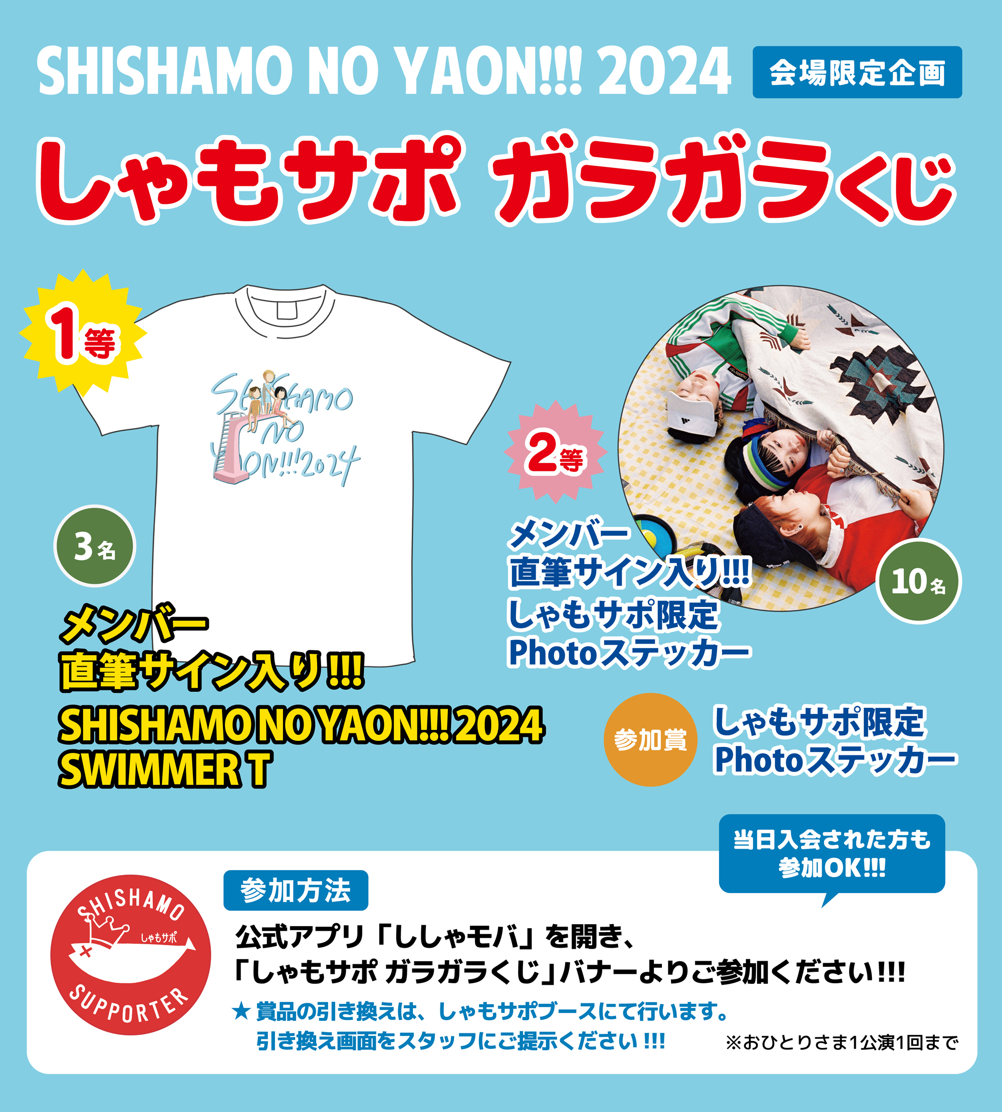 SHISHAMO NO YAON!!! 2024