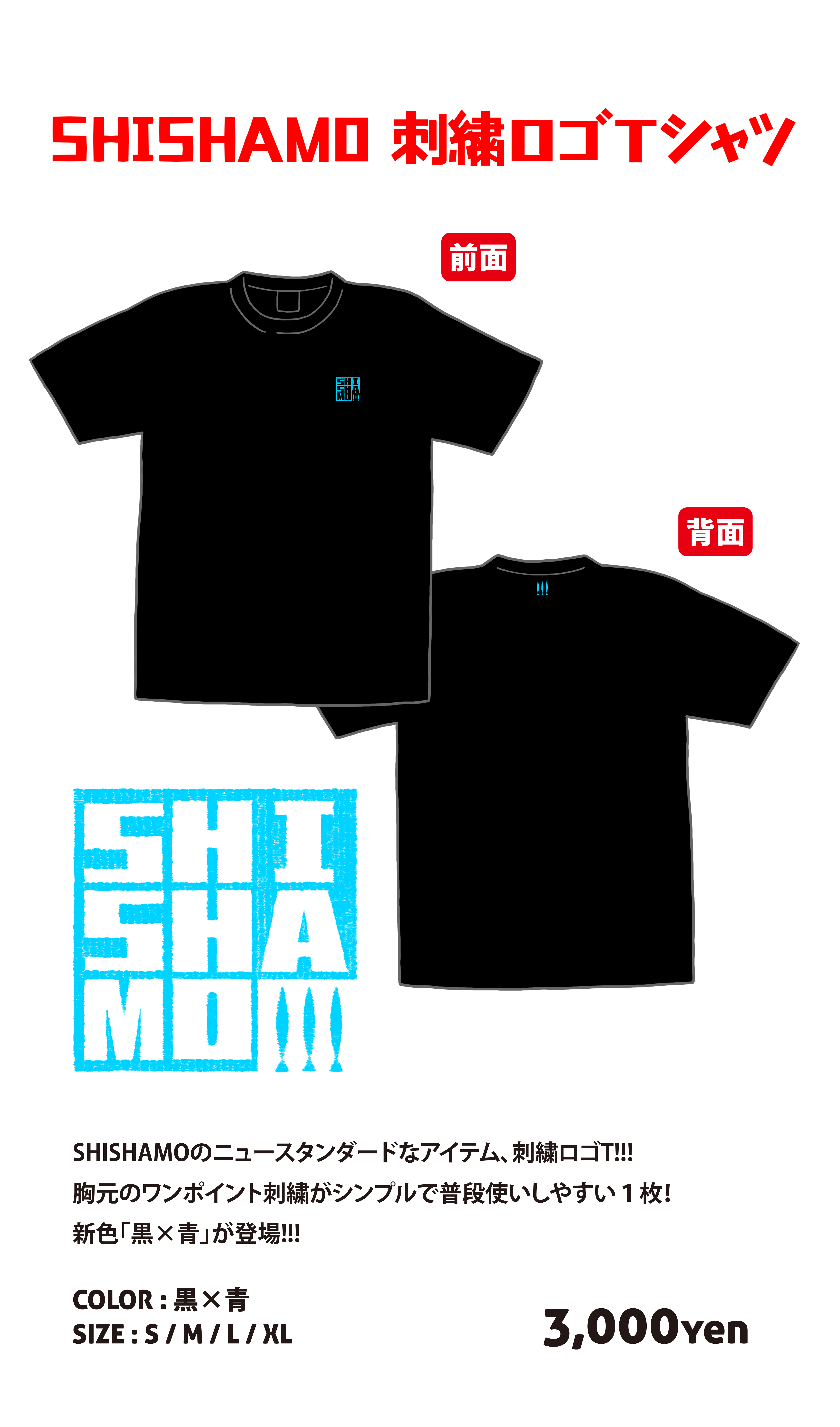 冬フェス 新作GOODS 公開!!!｜SHISHAMO Official Website
