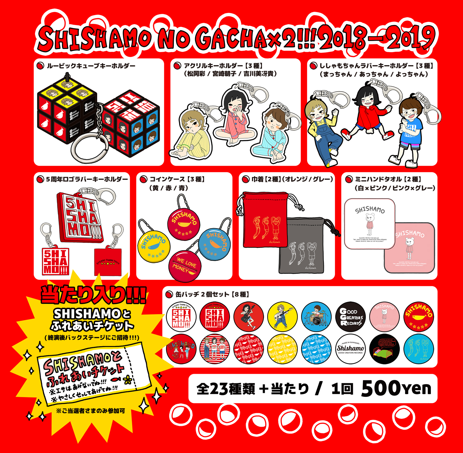 SHISHAMO ガチャガチャ グッズ SHISHAMO NO GACHA×2!!!