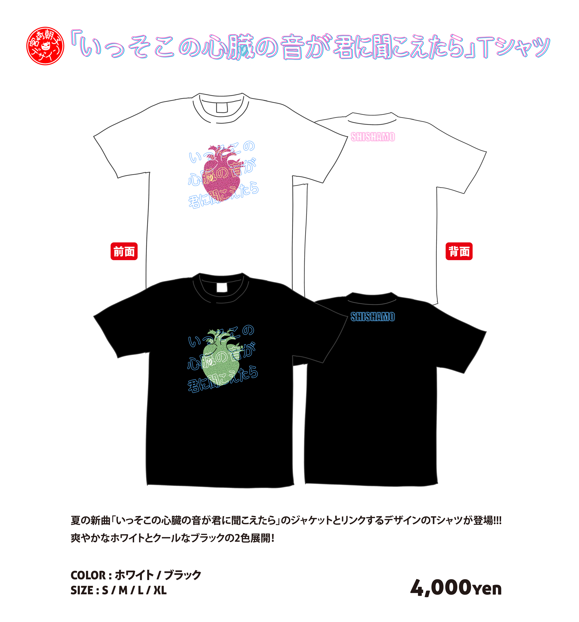 夏フェス 新作GOODS 公開!!!｜SHISHAMO Official Website