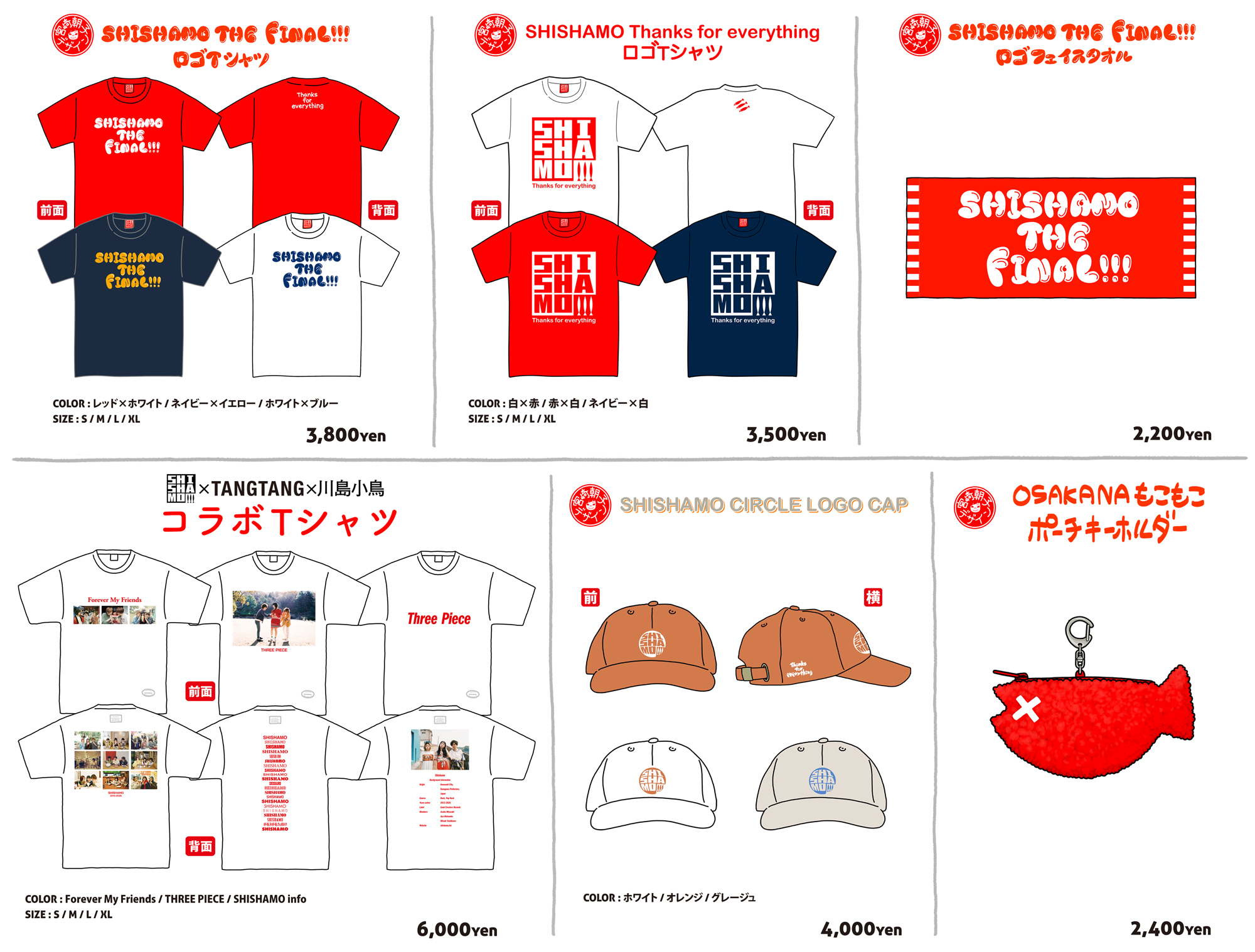 SHISHAMO THE FINAL!!! 〜Thanks for everything〜」GOODSの一部商品
