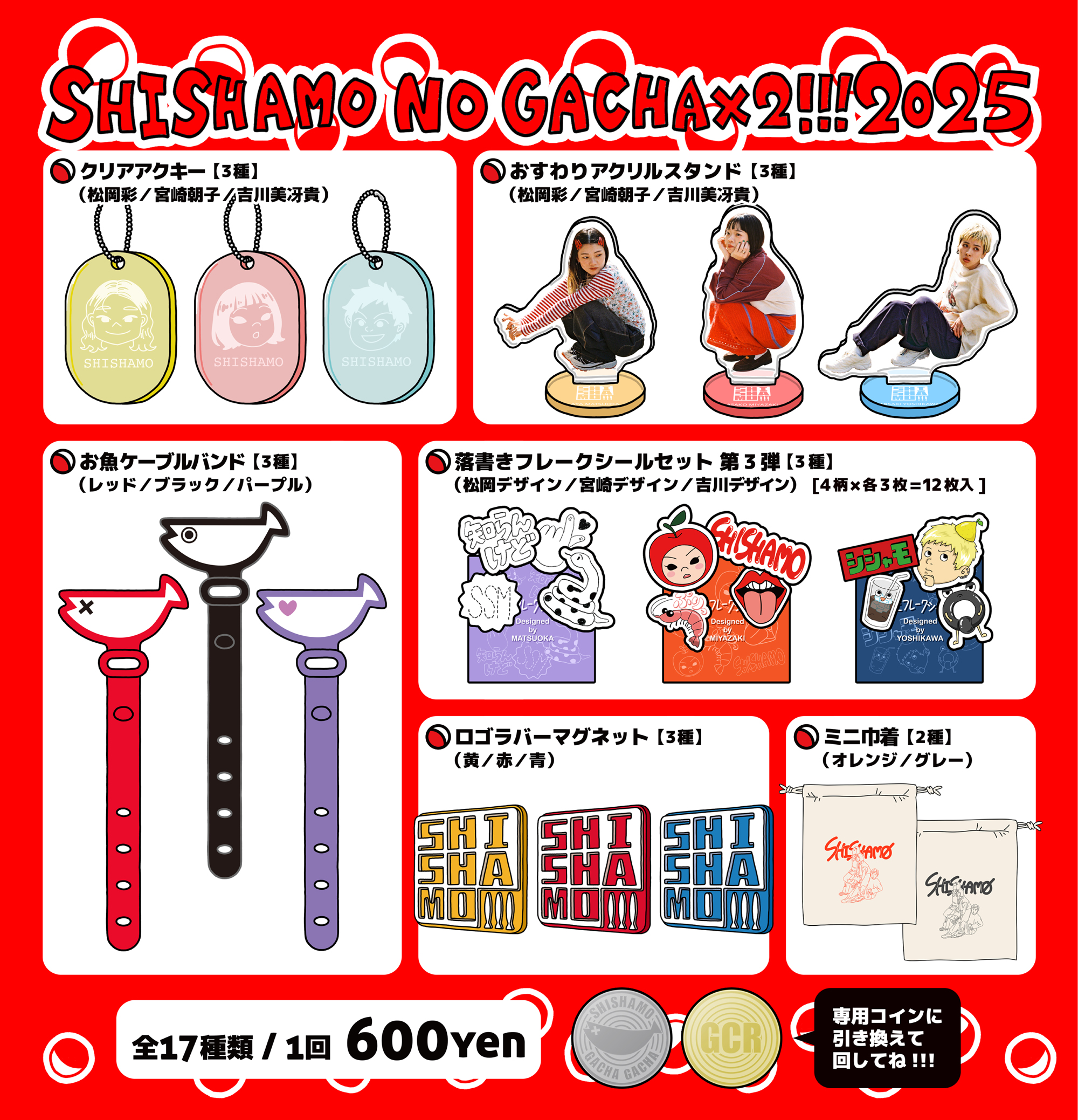 SHISHAMO ガチャガチャ グッズ SHISHAMO 10th Anniversary Tour「恋を知っているすべてのあなた