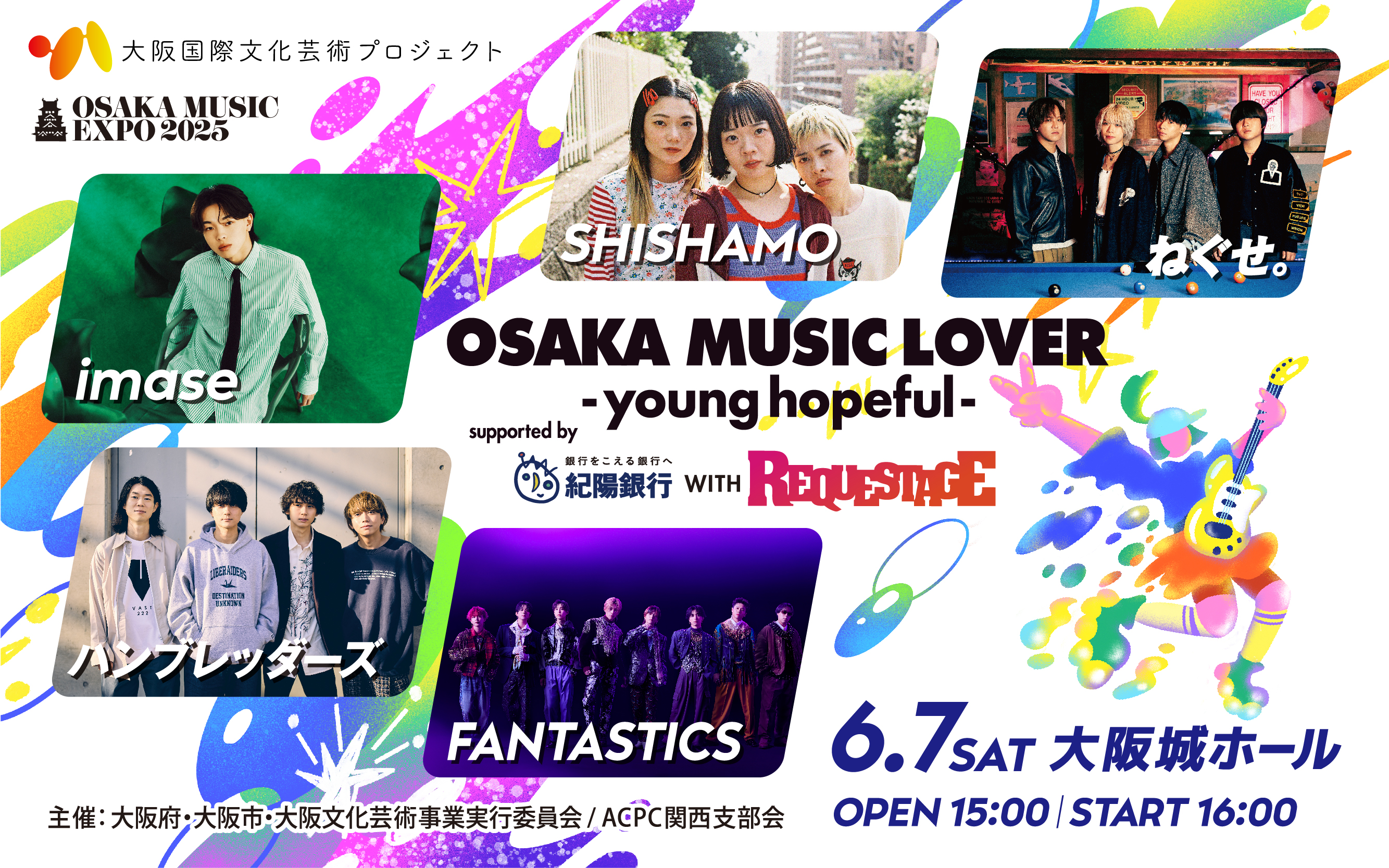 大阪国際文化芸術プロジェクト OSAKA MUSIC EXPO 2025～大阪城