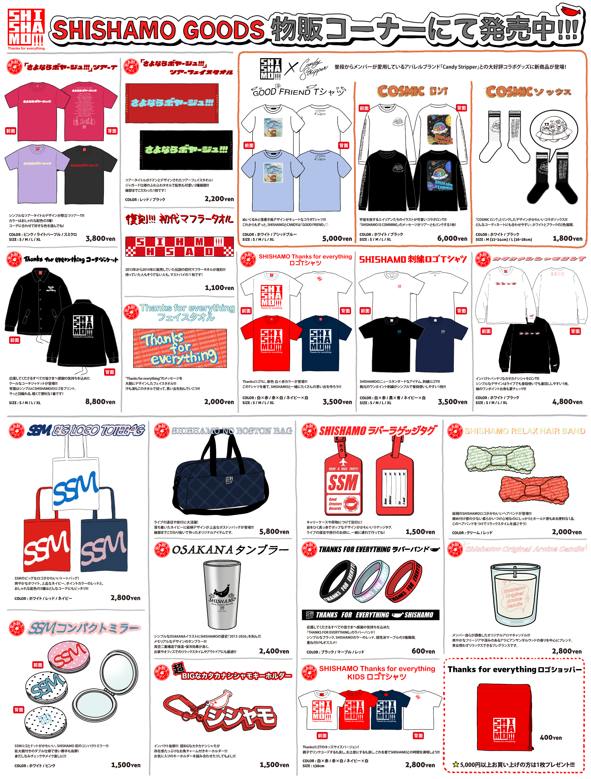 SHISHAMO ファイナルツアー2026「さよならボヤージュ!!!」