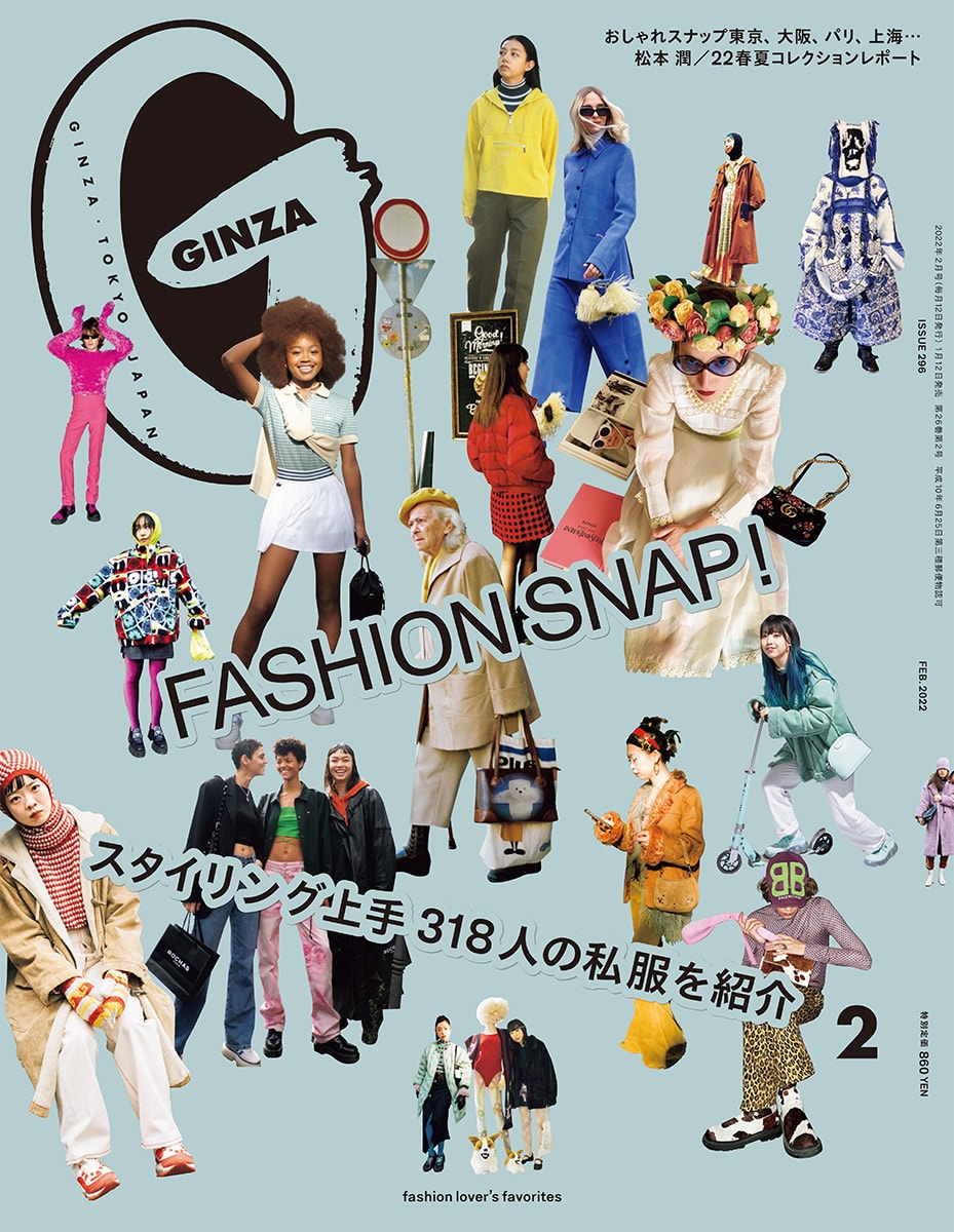 01.12(水)発売 ファッション誌「GINZA」2月号 FASHION SNAP!特集