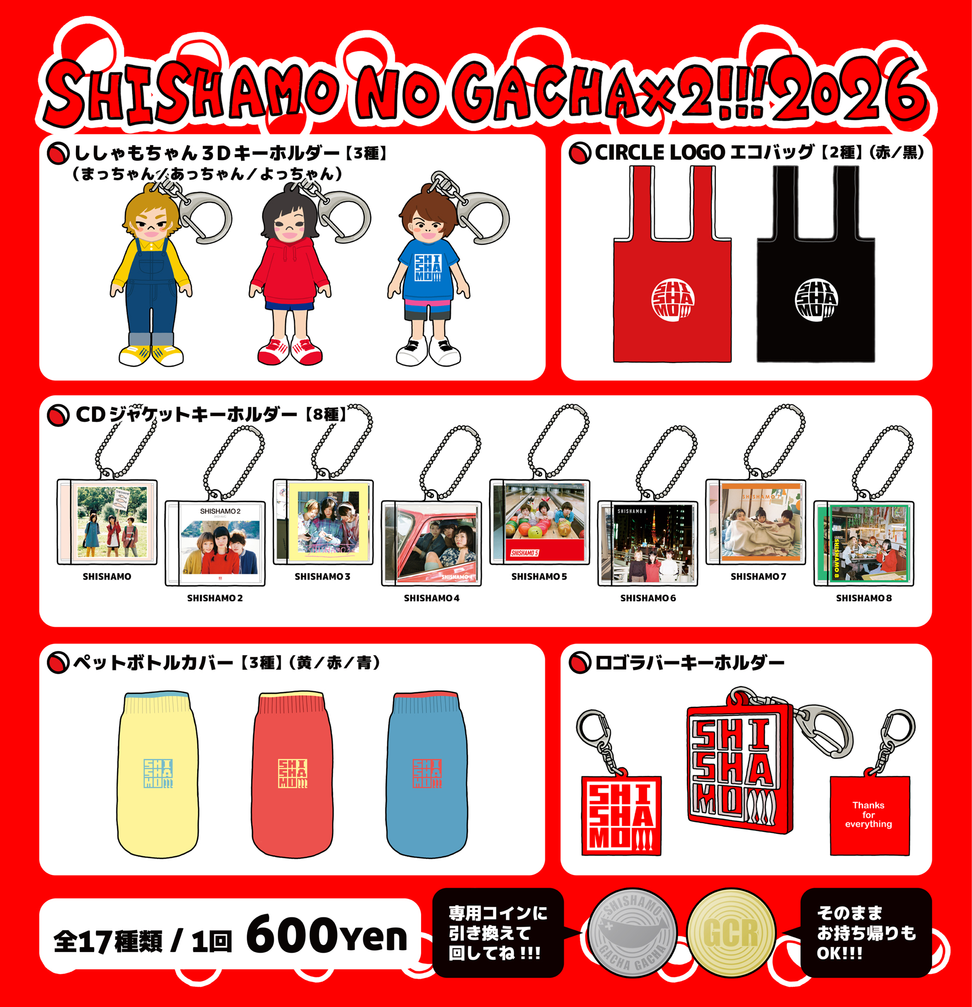 SHISHAMO ガチャガチャ グッズ SHISHAMO THE FINAL!!! 〜Thanks for everything〜」ガチャガチャ