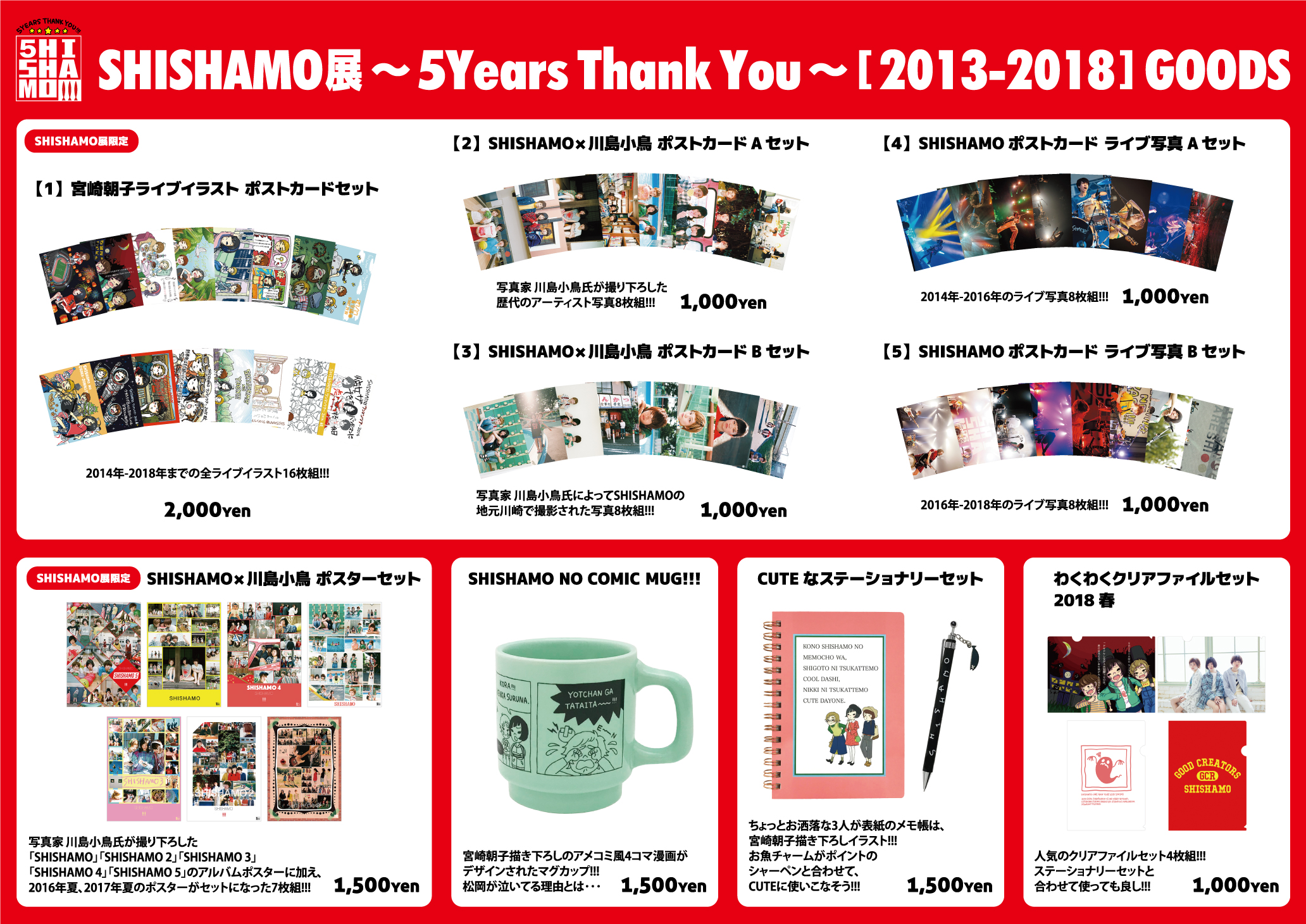 SHISHAMO展 ～5Years Thank You～ [2013-2018] 会場販売GOODS