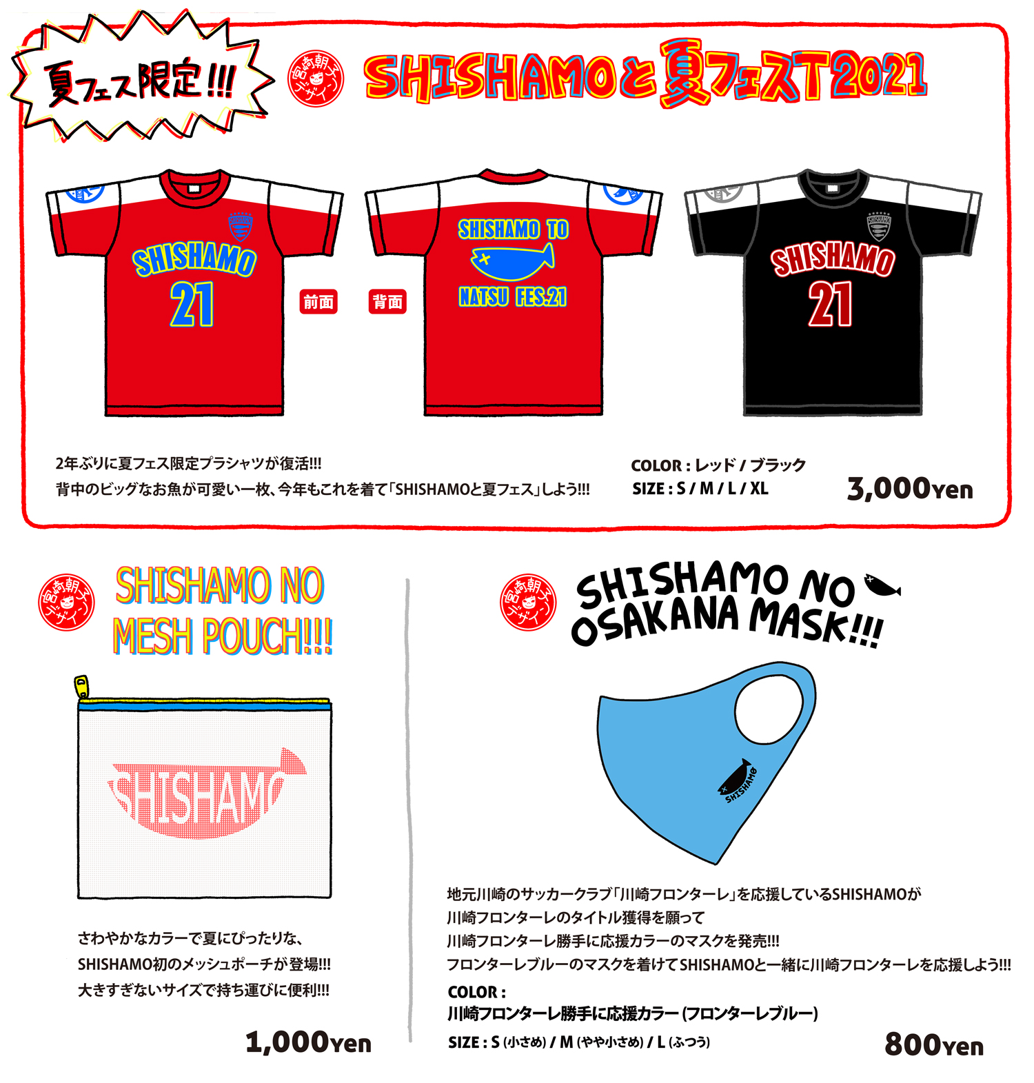 夏フェス 新作GOODS 公開!!!｜SHISHAMO Official Website