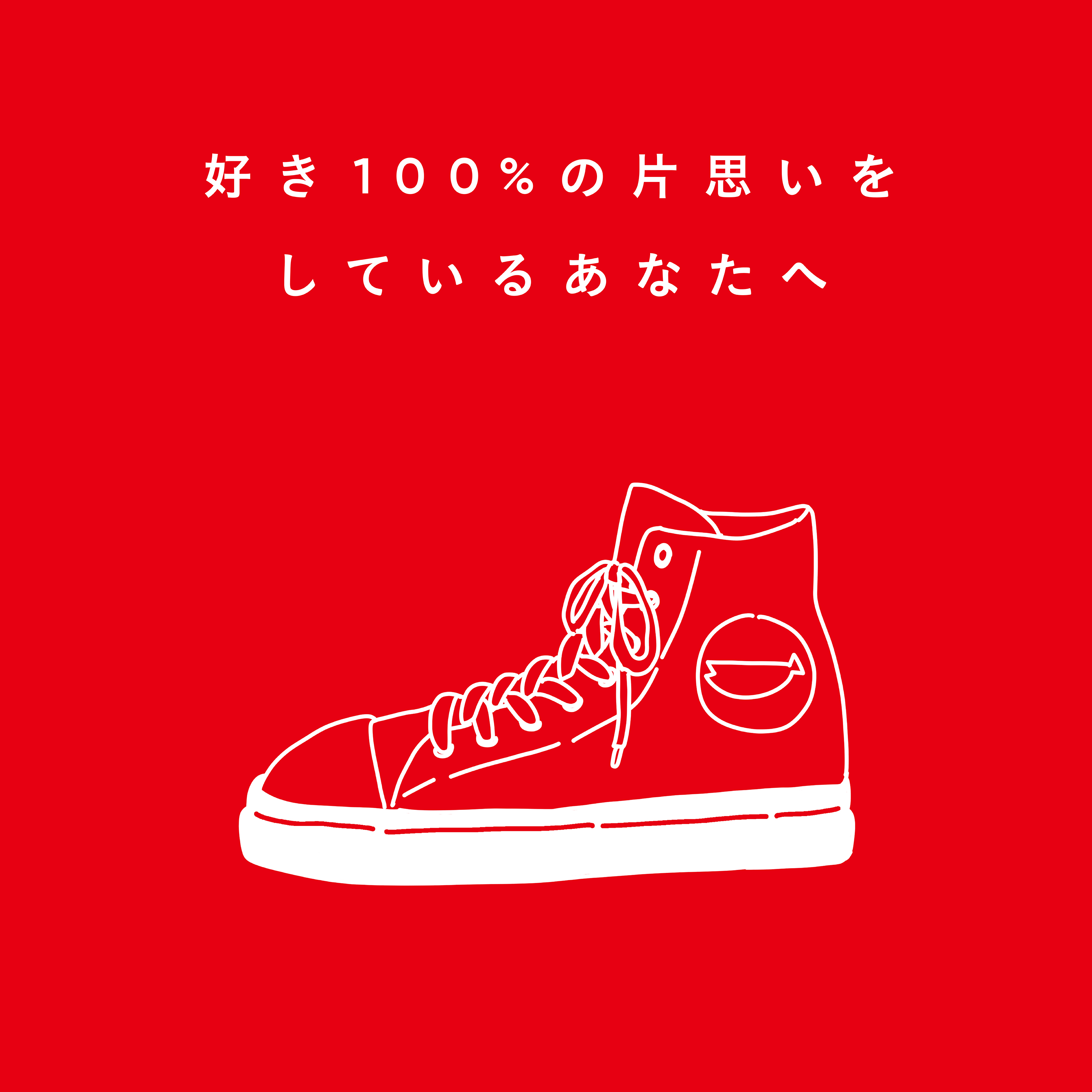 ７つのテーマに分けた恋心プレイリストを 本日12 02 金 毎週1つずつ配信決定 Shishamo Official Website