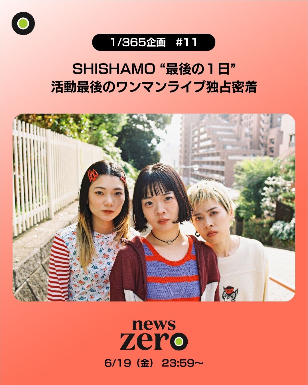 06.19(金)放送 日本テレビ「news zero」特集 