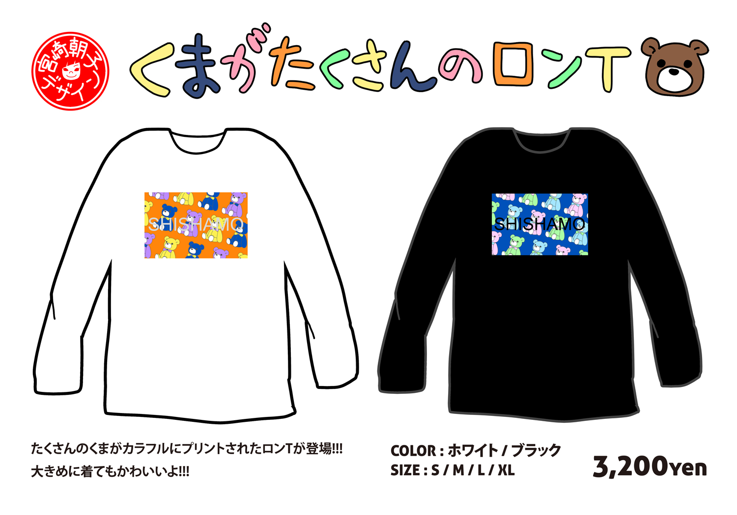 冬フェス 新作GOODS 公開!!!｜SHISHAMO Official Website