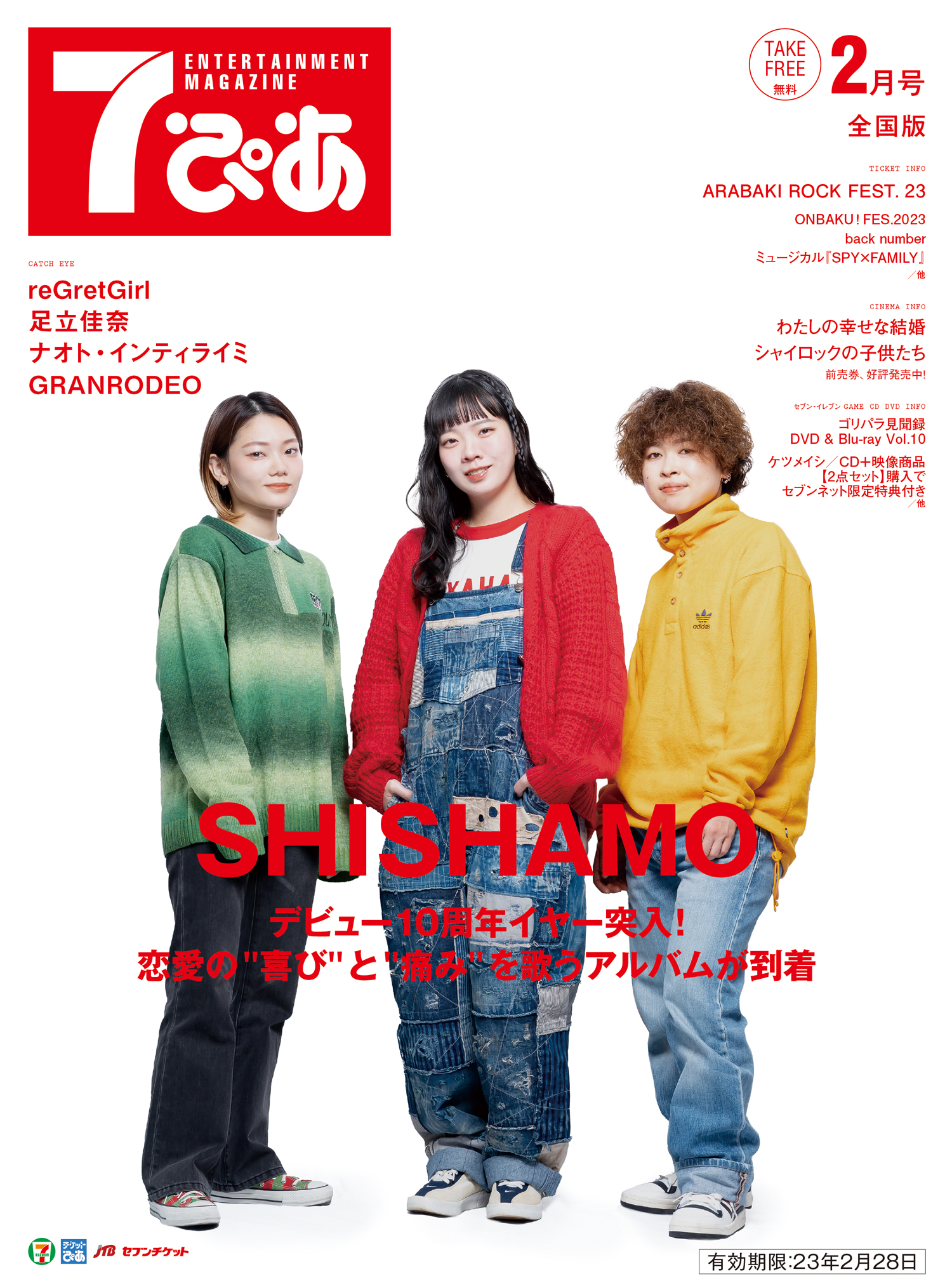 7ぴあ」2月号｜SHISHAMO Official Website