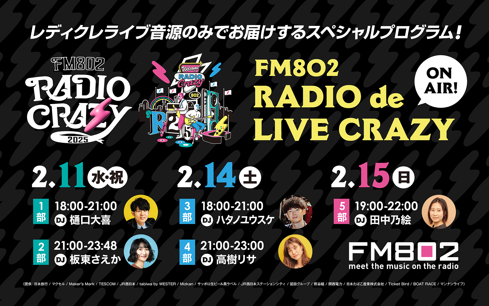 FM802「RADIO CRAZY RADIO de LIVE CRAZY」02.14(土)放送 第3部にて