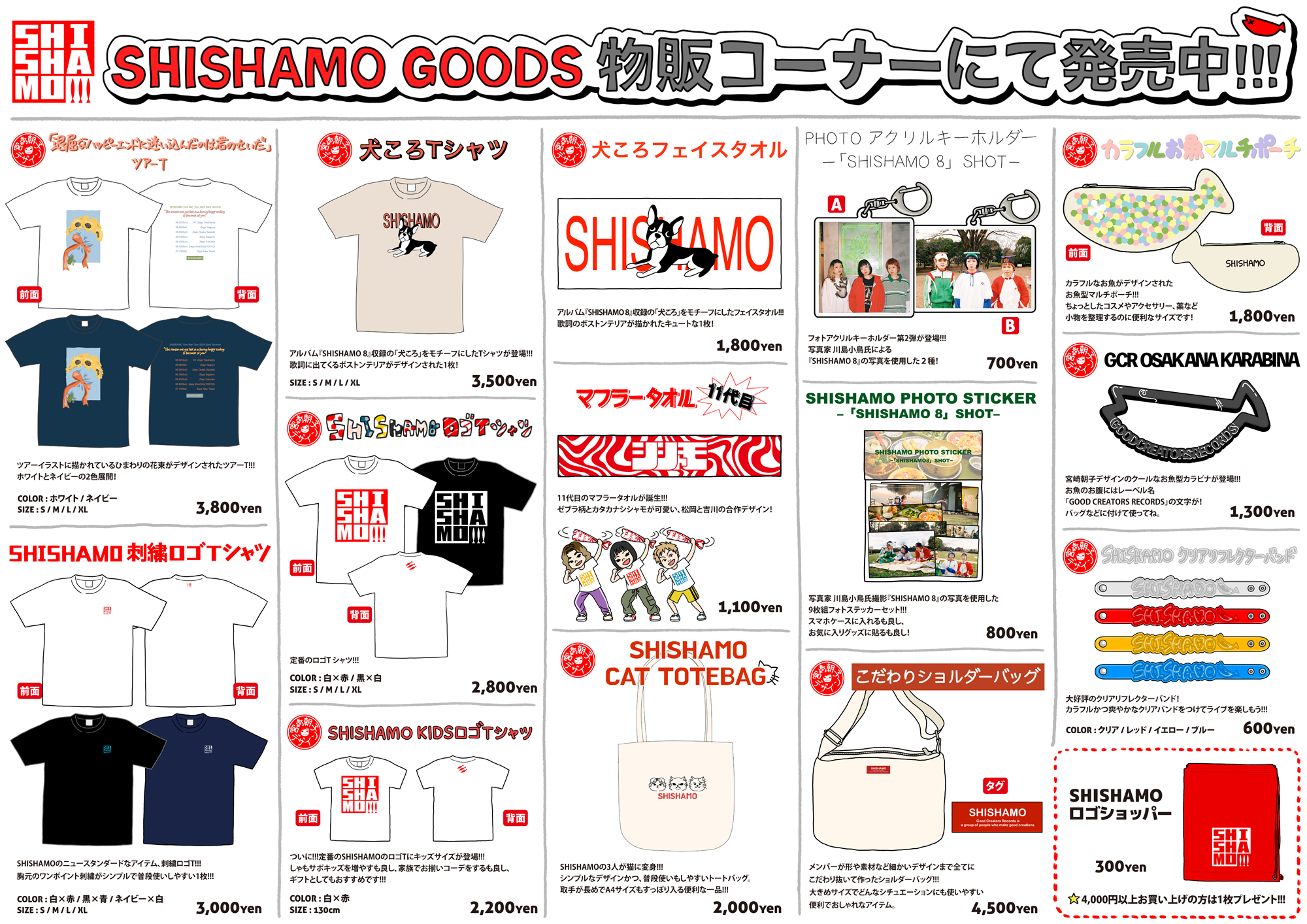 shishamo 人気 グッズ 販売