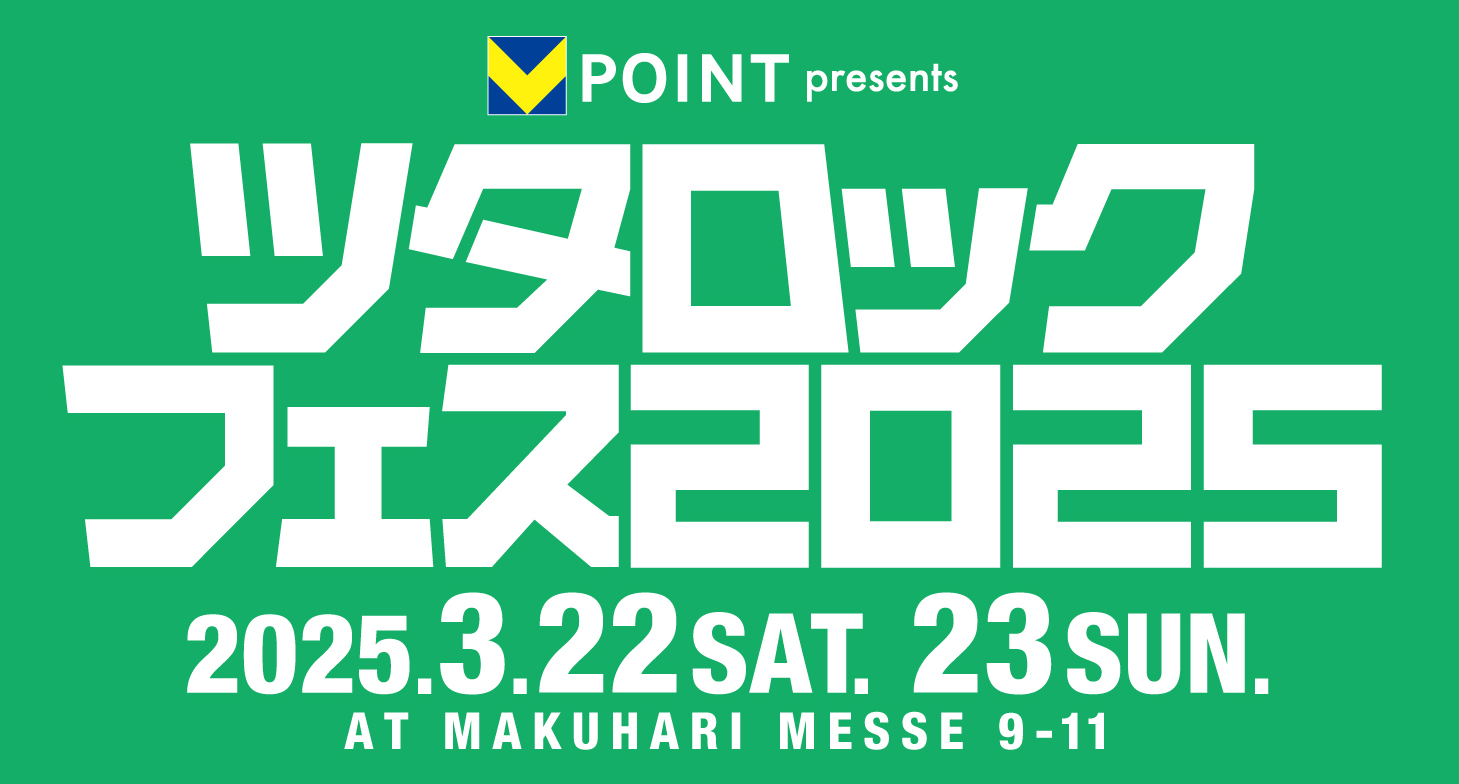 Vポイント presents ツタロックフェス2025 出演決定