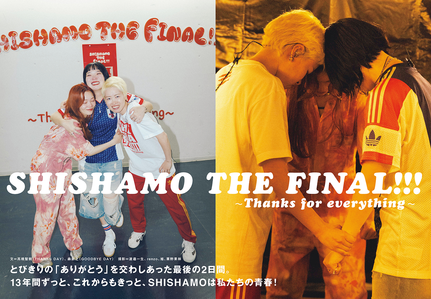 ROCKIN'ON JAPAN」8月号｜SHISHAMO Official Website
