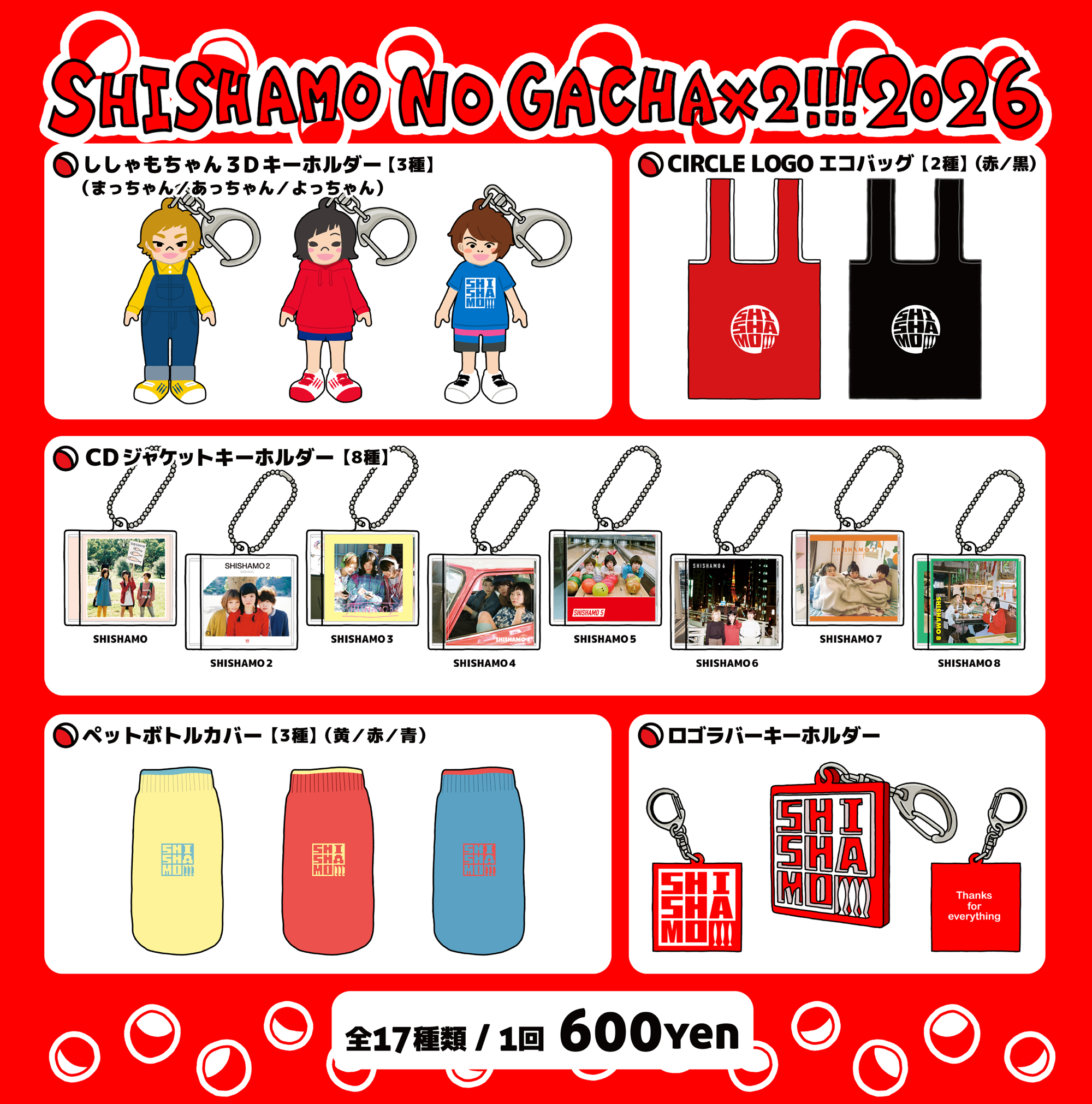 SHISHAMO ガチャガチャまとめ売り SHISHAMO THE FINAL!!! 〜Thanks for everything〜」ガチャガチャ 来週