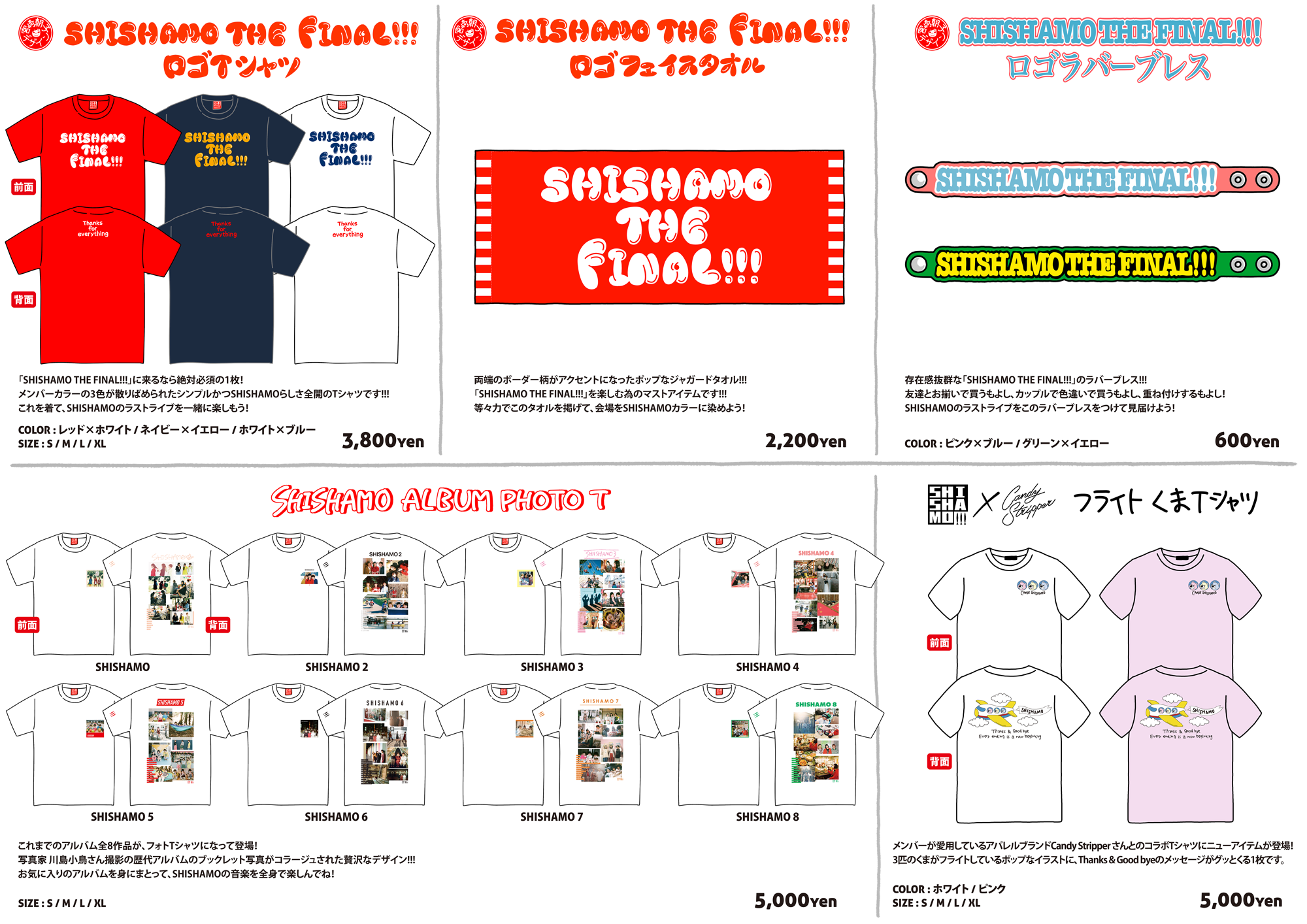 SHISHAMO THE FINAL!!! 〜Thanks for everything〜」先行販売GOODS