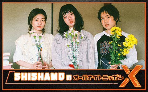 ニッポン放送「オールナイトニッポンX」【2週目】｜SHISHAMO Official