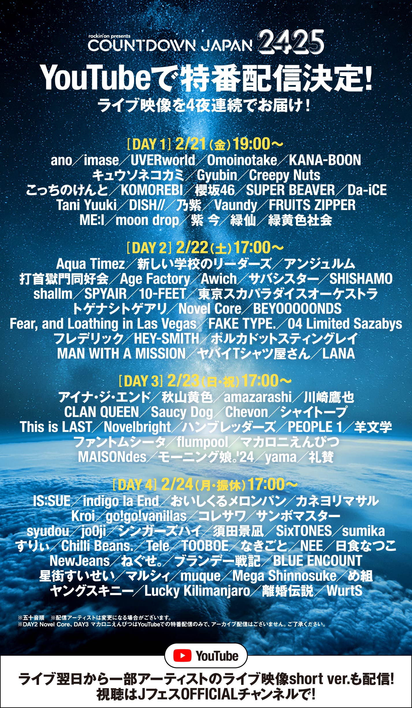 カウントダウンジャパンチケット 28 COUNTDOWN JAPAN 2223」 - LIVE / TOUR | Da-iCE（ダイス