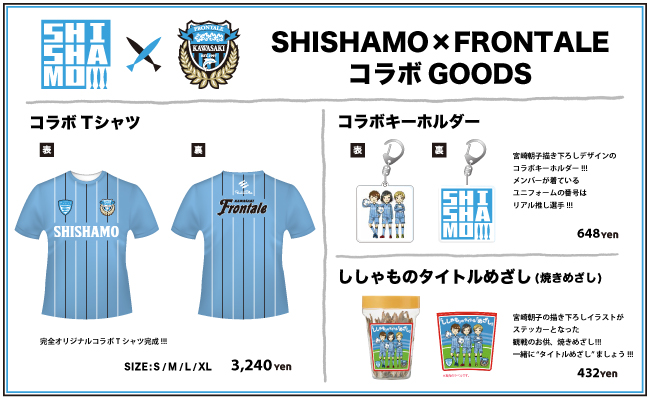 SHISHAMO×川崎フロンターレ コラボGOODS<br>03.05(日) J1リーグ ホームゲーム開幕戦にて販売決定!!!｜SHISHAMO  Official Website