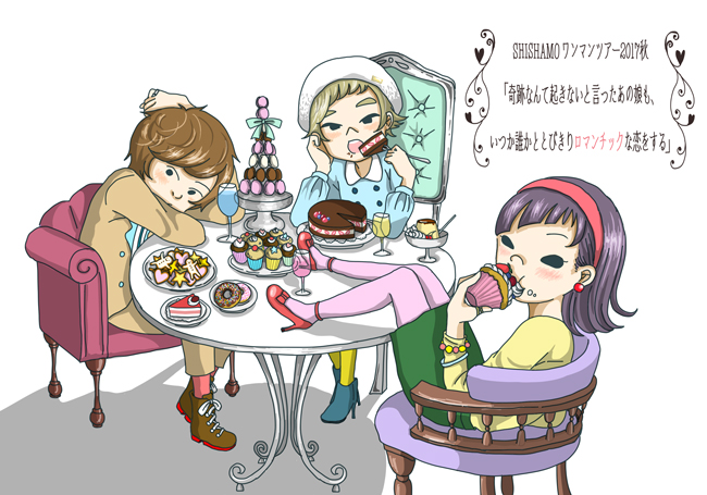 SHISHAMO ワンマンツアー2017秋<br>「奇跡なんて起きないと言ったあの