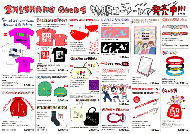 SHISHAMO ワンマンツアー2017春<br>「明日メトロですれちがうの