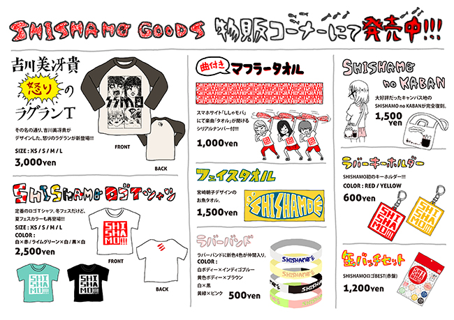 【11日まで販売】SHISHAMO グッズセット 缶バッジ タオル キーホルダー 11日まで販売】SHISHAMO グッズセット 缶バッジ タオル キーホルダー